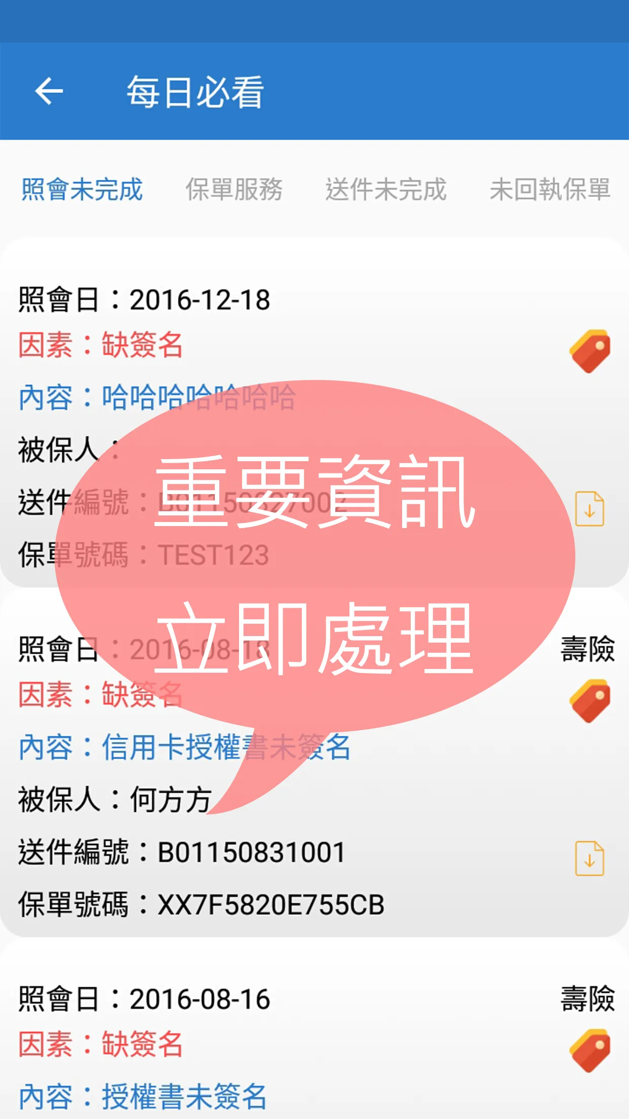 保險任我行 | Indus Appstore | Screenshot