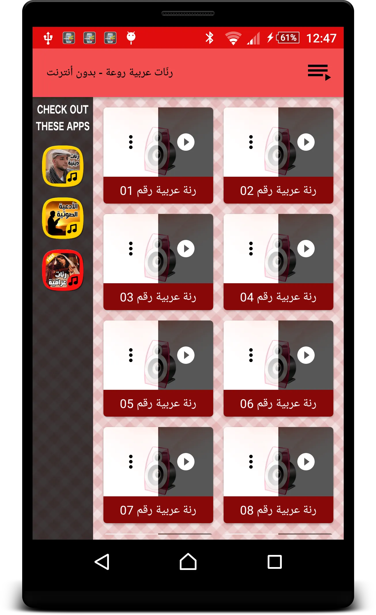 رنّات عربية روعة - بدون أنترنت | Indus Appstore | Screenshot