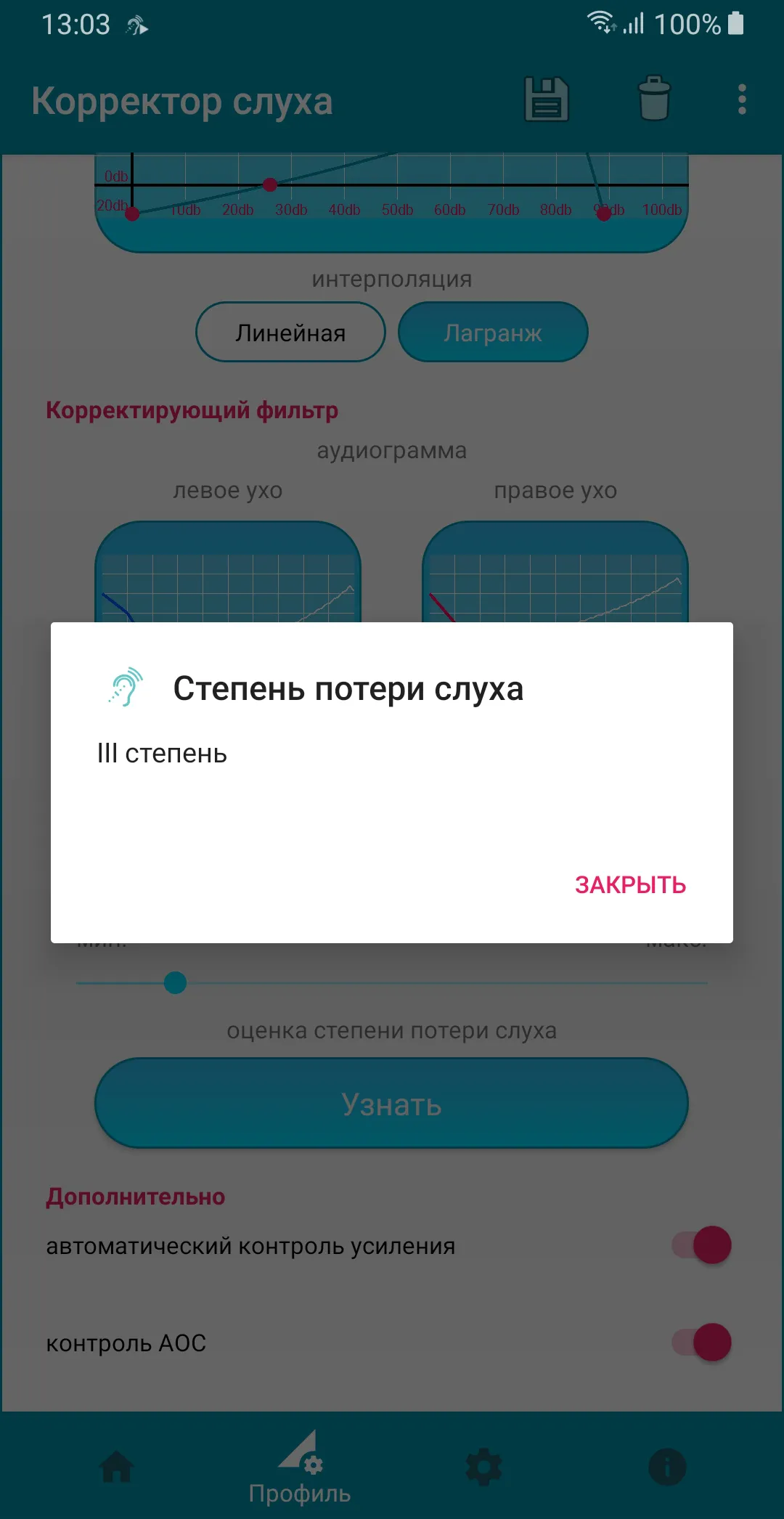 hlCorr: Слуховой аппарат - кор | Indus Appstore | Screenshot