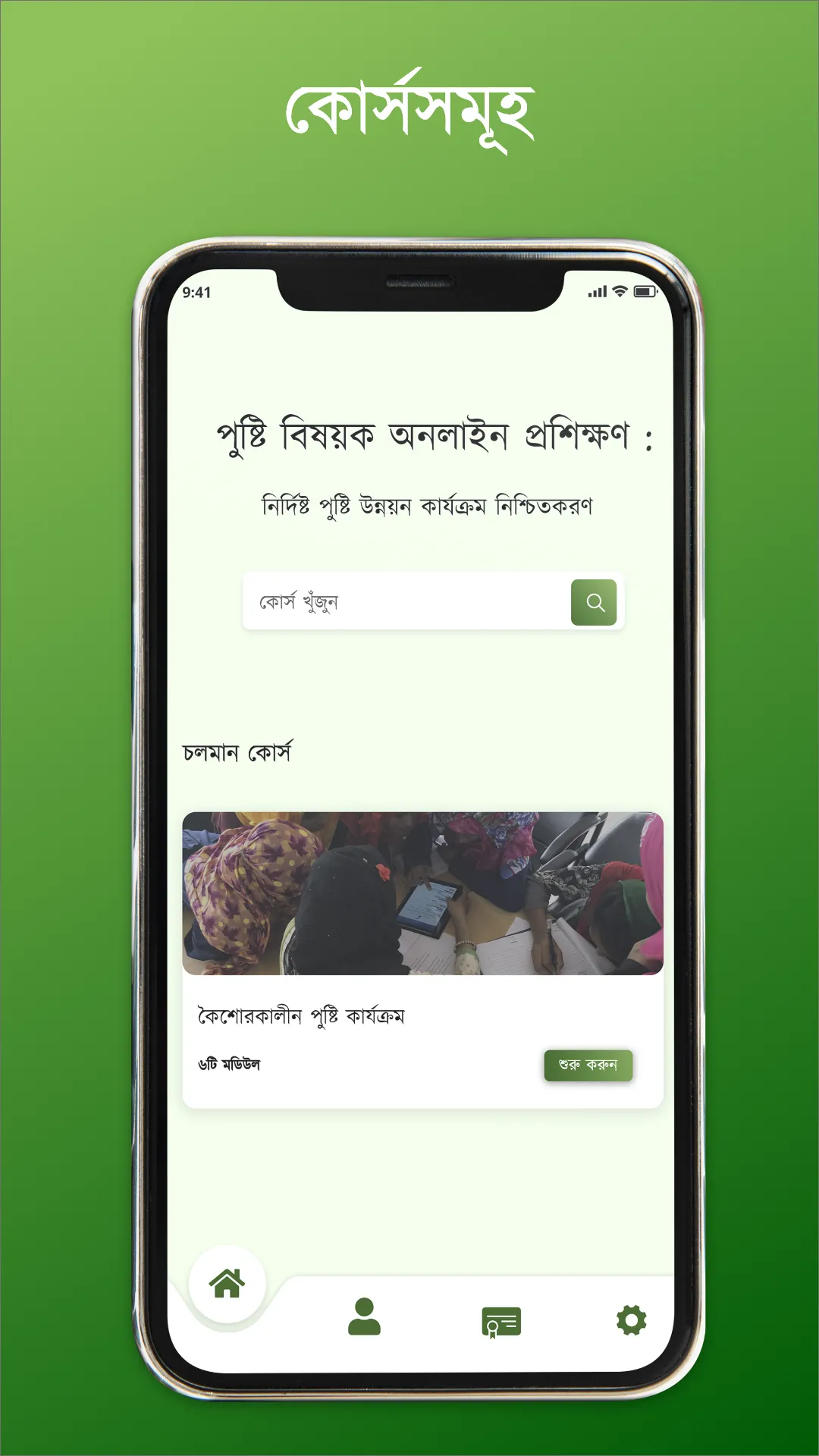 Adolescent Nutrition Training | Indus Appstore | Screenshot