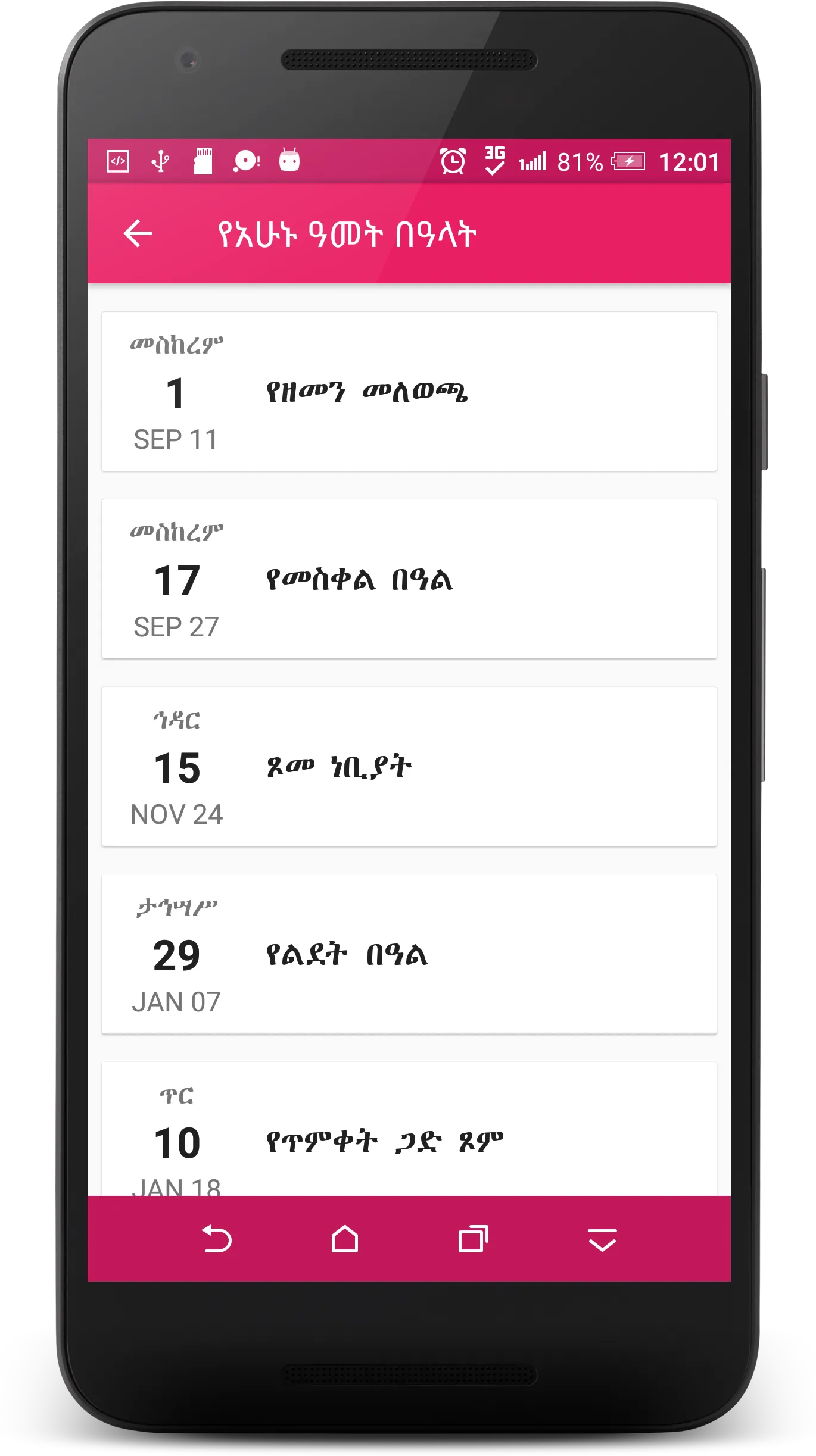 Ethiopian Orthodox Calendar | Indus Appstore | Screenshot