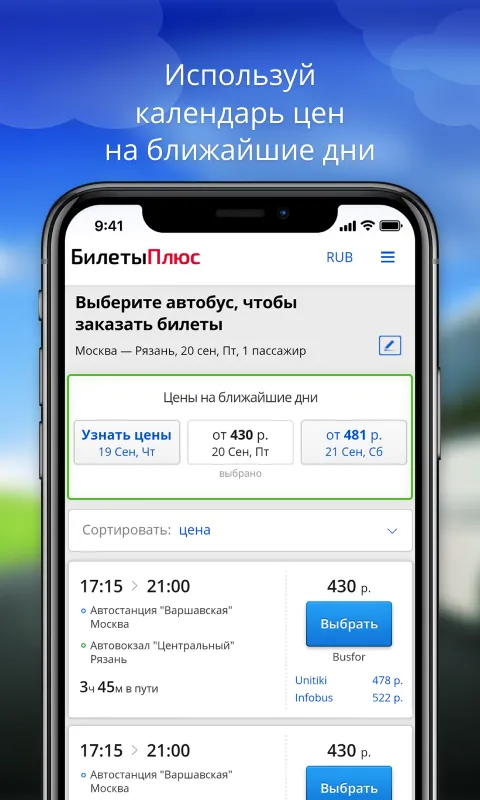 Билеты на маршрутку | Indus Appstore | Screenshot