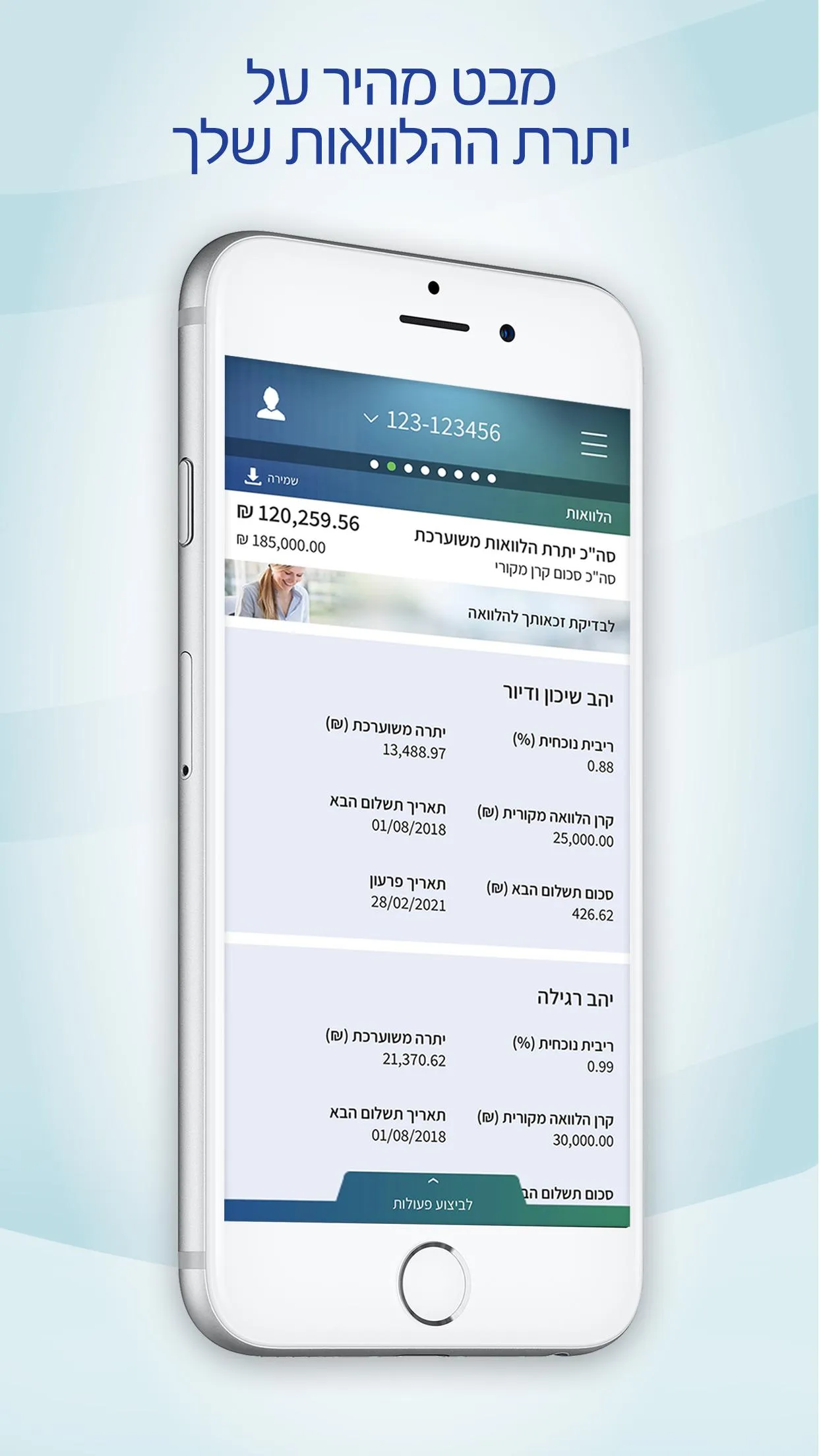 בנק יהב - ני�הול חשבון | Indus Appstore | Screenshot