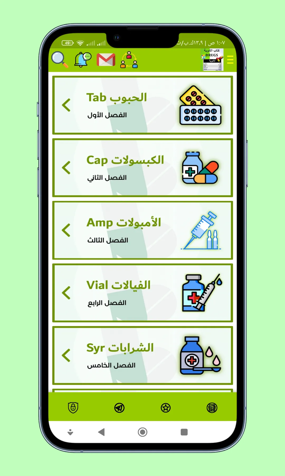 كتاب الأدوية - Drugs Book | Indus Appstore | Screenshot