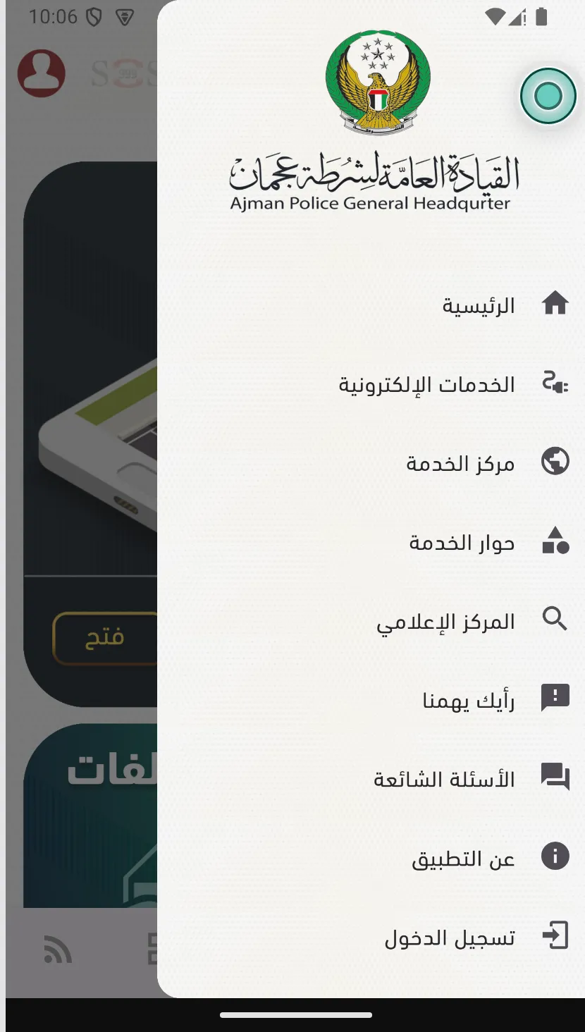 Ajman Police | Indus Appstore | Screenshot