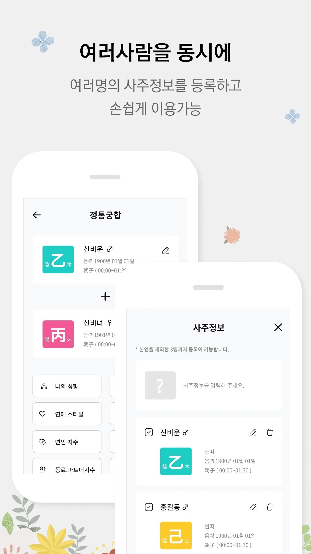 신비운 - 2024운세, 사주, 타로, 궁합, 토정비결 | Indus Appstore | Screenshot