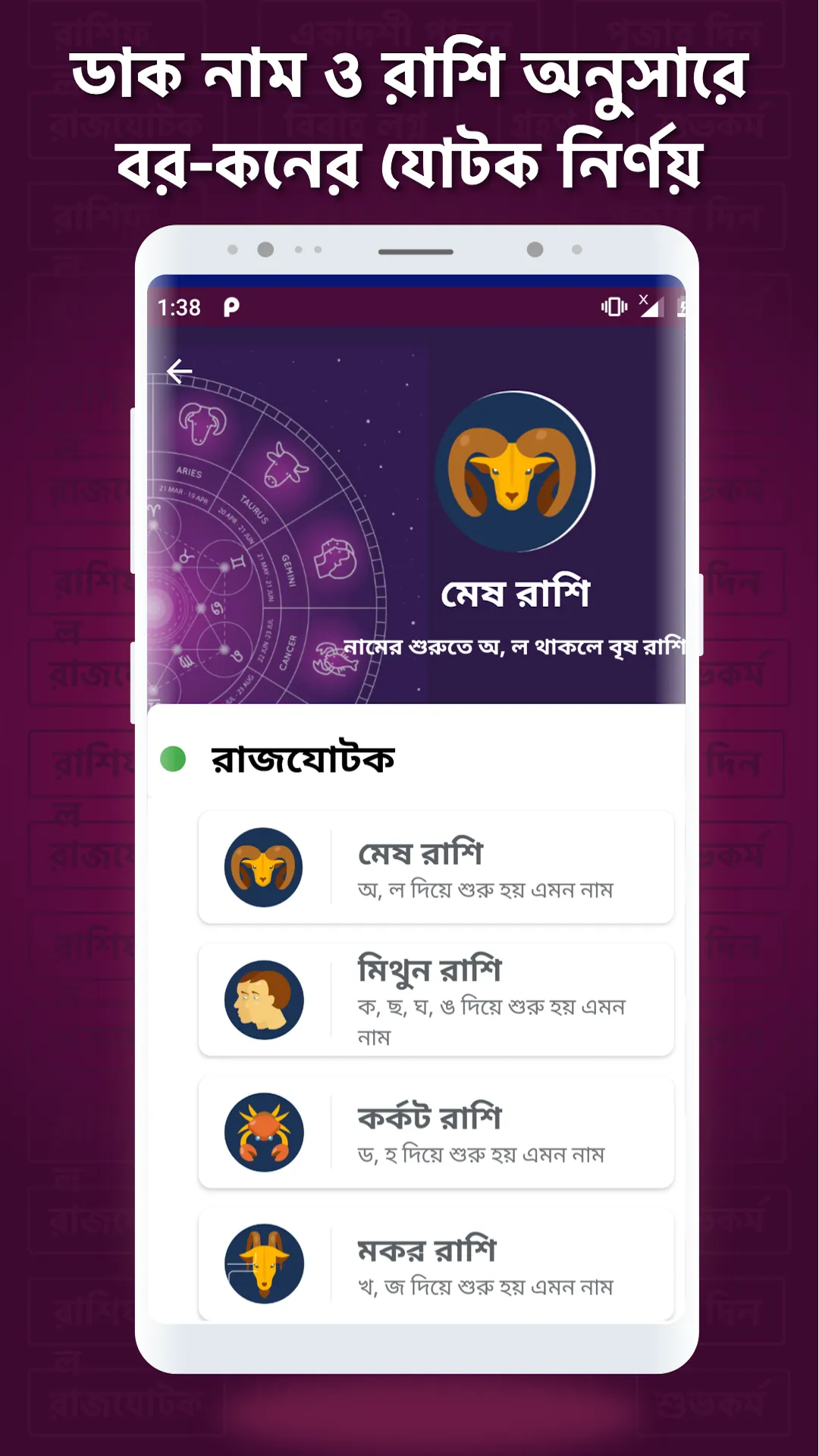 Bangla Panjika Calendar 2024 | Indus Appstore | Screenshot