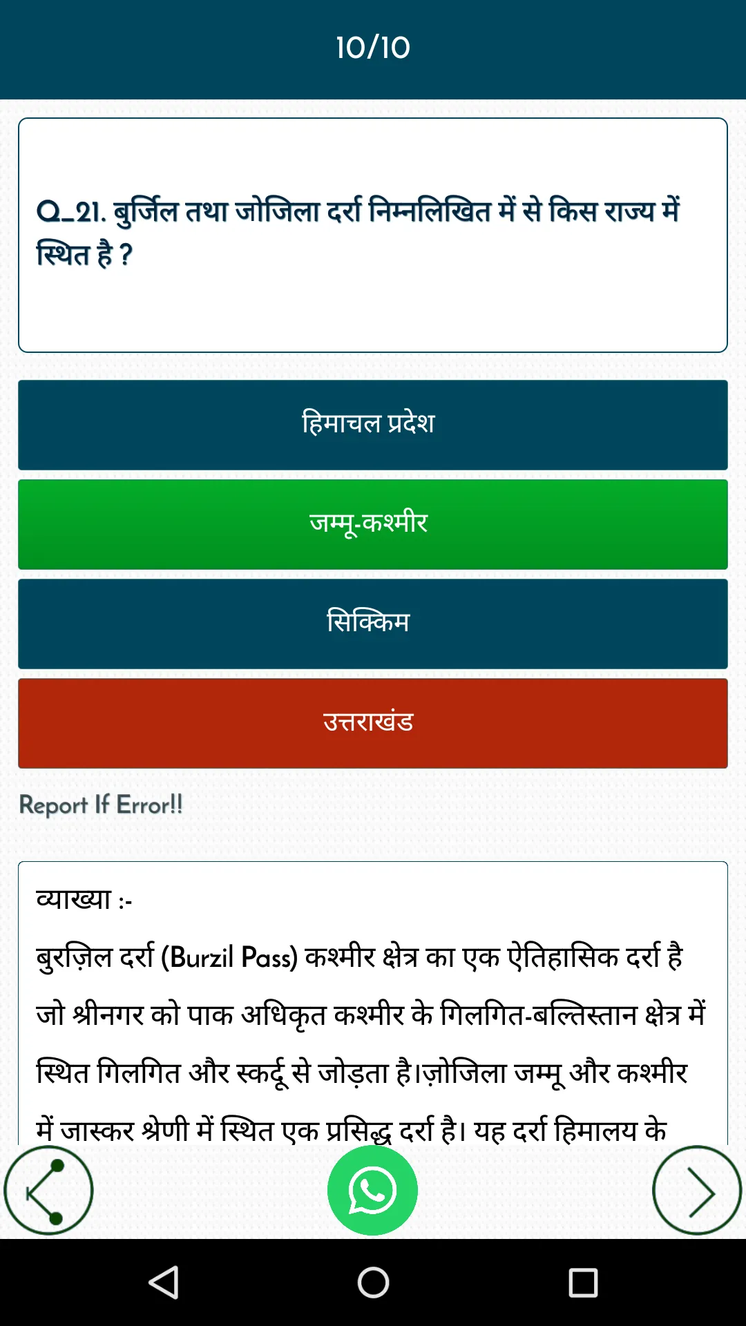 लुसेंट वस्तुनिष्ट GK in हिन्दी | Indus Appstore | Screenshot