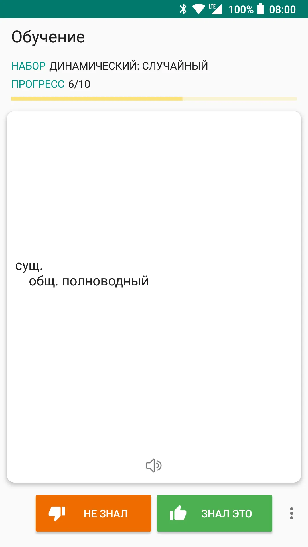 Russian-estonian dictionary | Indus Appstore | Screenshot