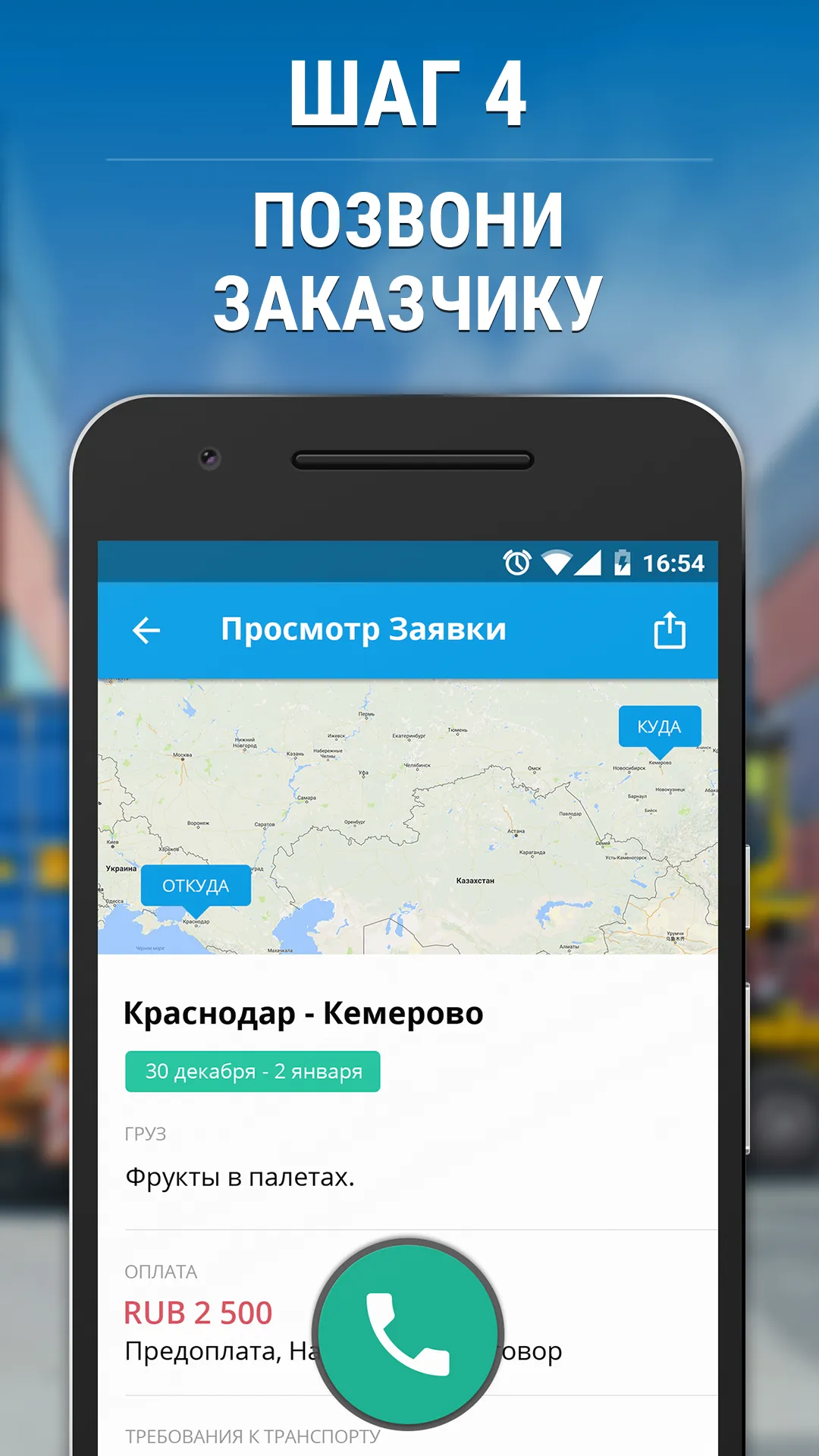 ПЕРЕВОЗКИ, ГРУЗЫ И ТРАНСПОРТ | Indus Appstore | Screenshot