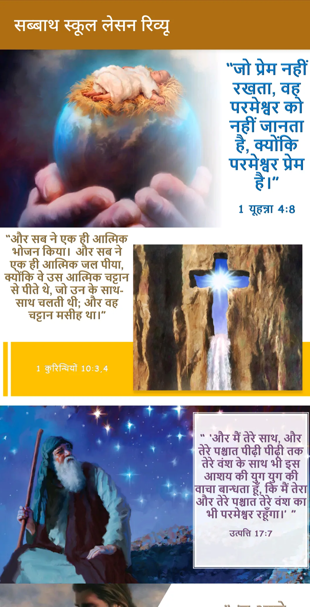 Hindi: Sabbath School Lesson | Indus Appstore | Screenshot