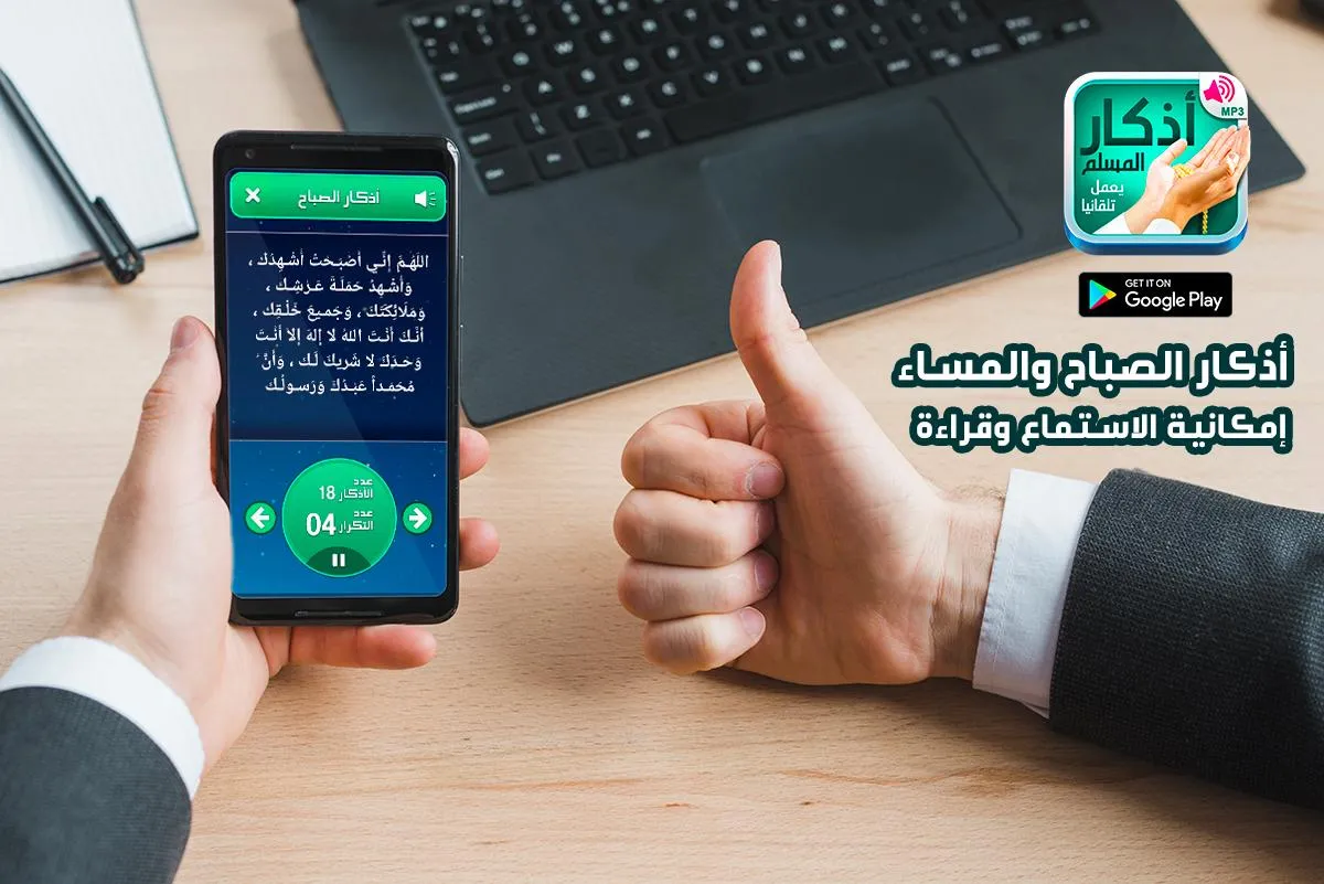 أذكار المسلم - يعمل تلقائيا | Indus Appstore | Screenshot