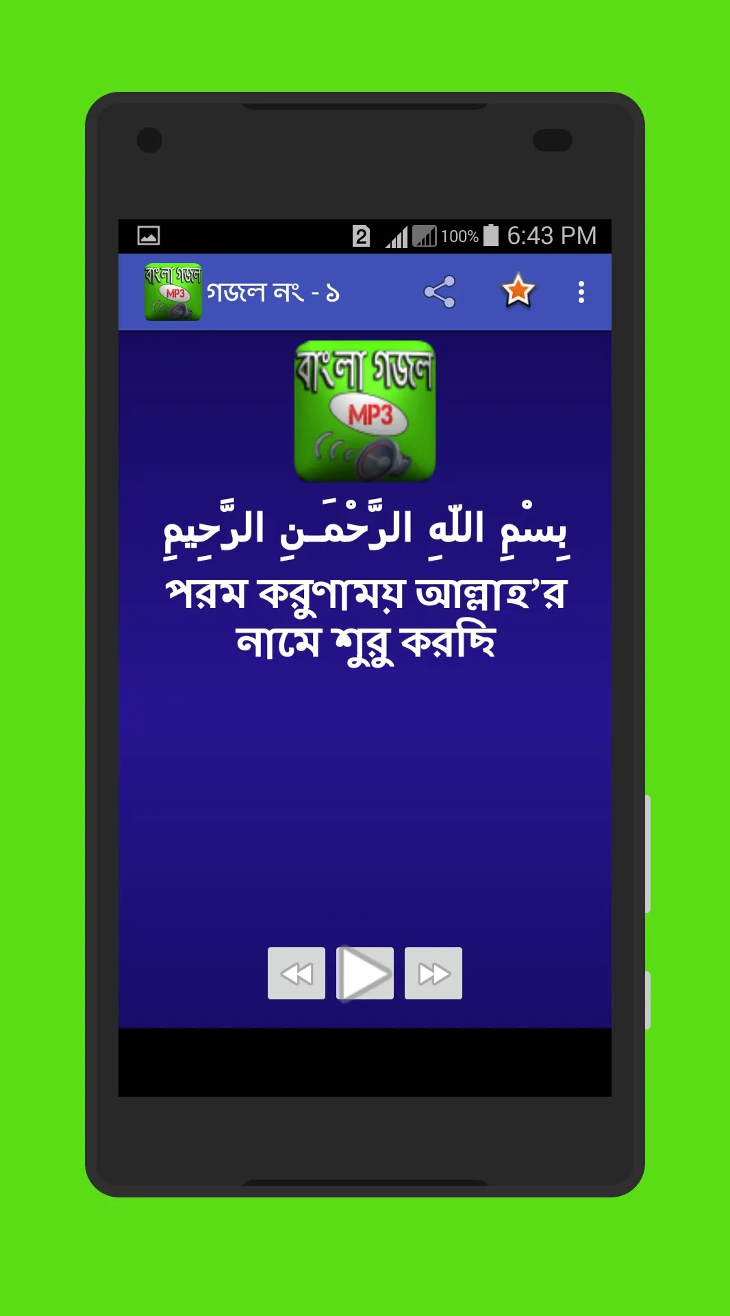 বাংলা গজল | Indus Appstore | Screenshot