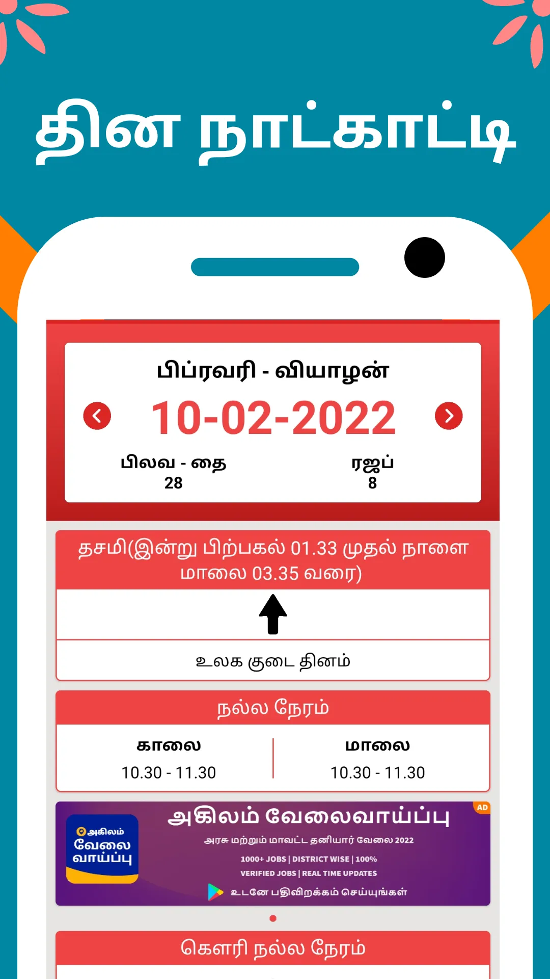 Tamil Calendar 2024 - Agilam | Indus Appstore | Screenshot