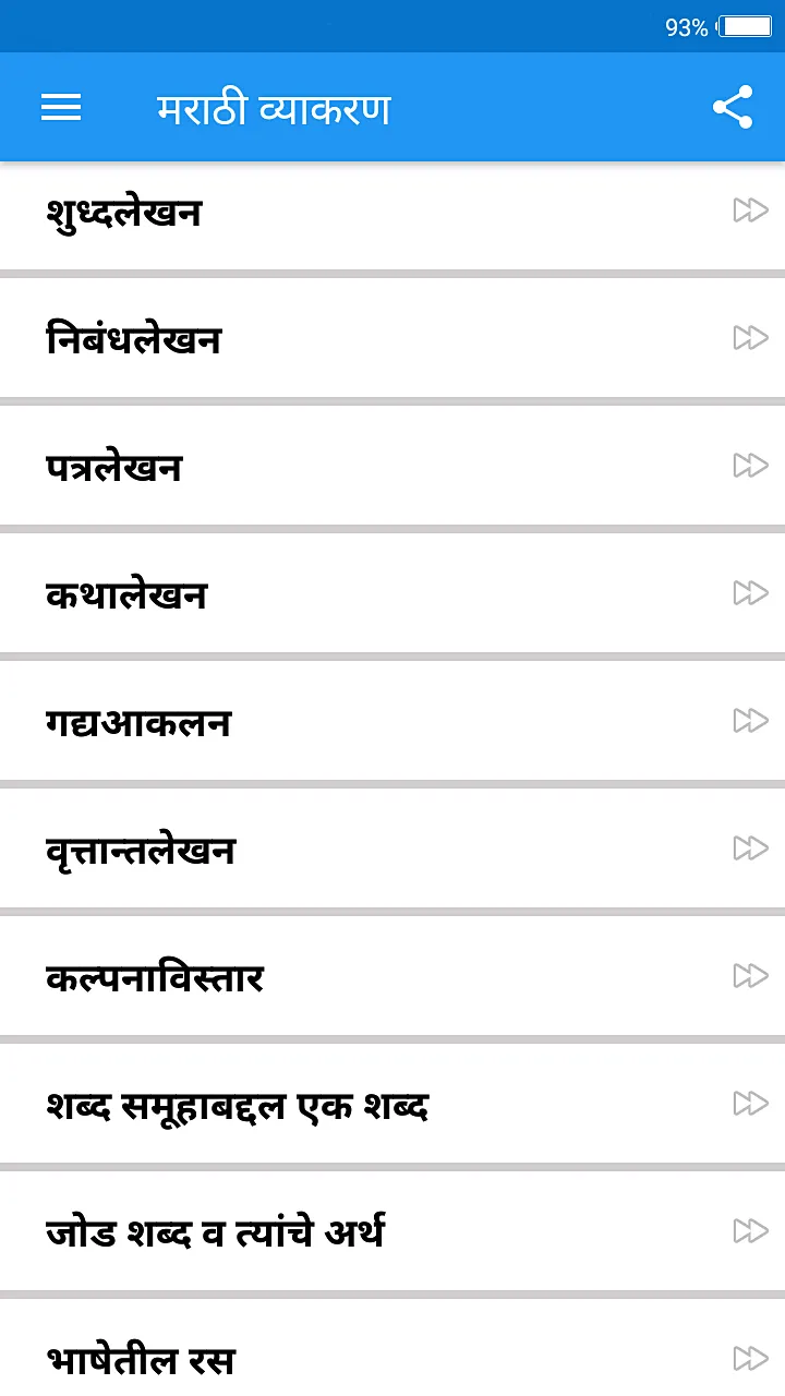 Marathi Grammar मराठी व्याकरण | Indus Appstore | Screenshot