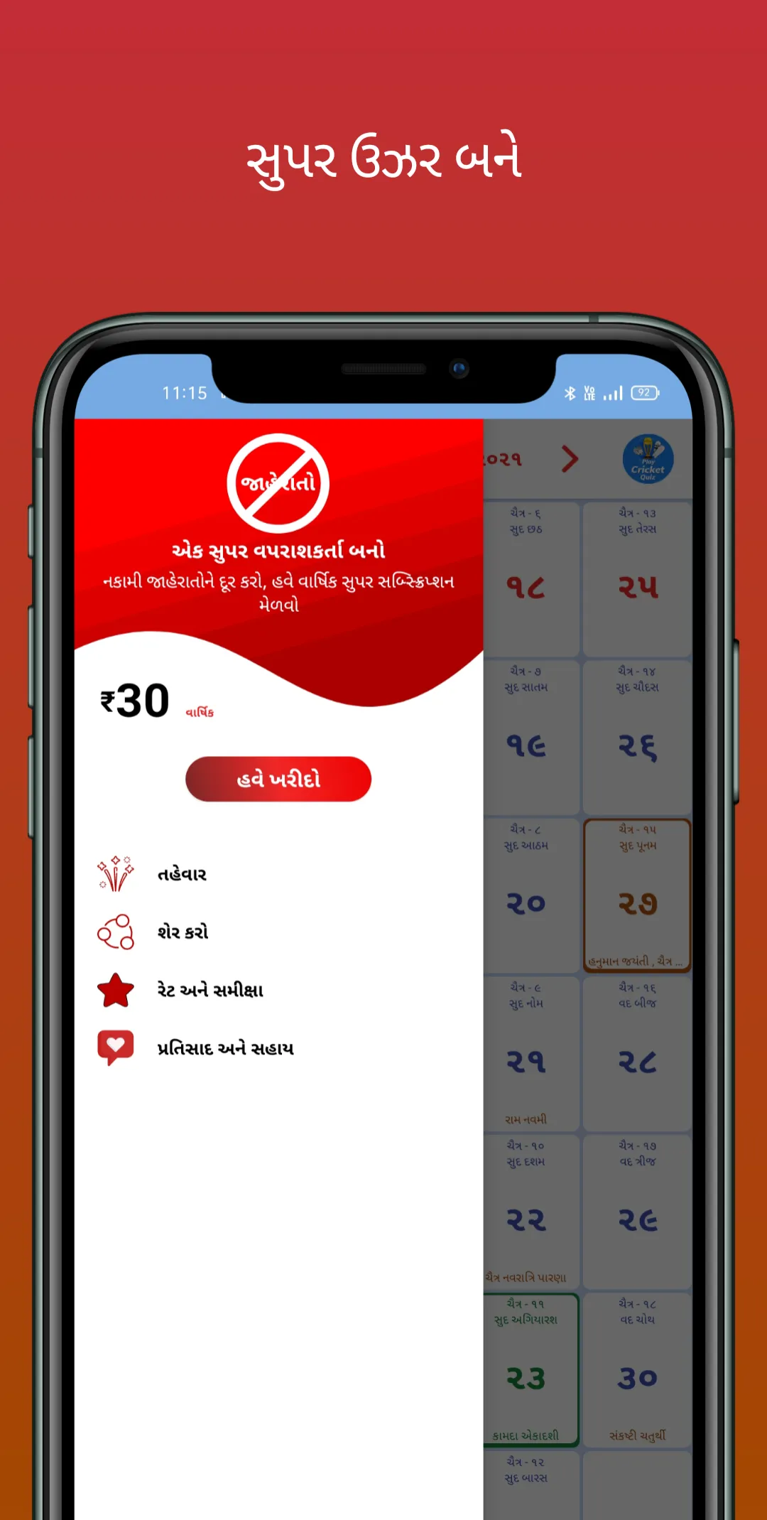 Gujarati Panchang 2024 | Indus Appstore | Screenshot