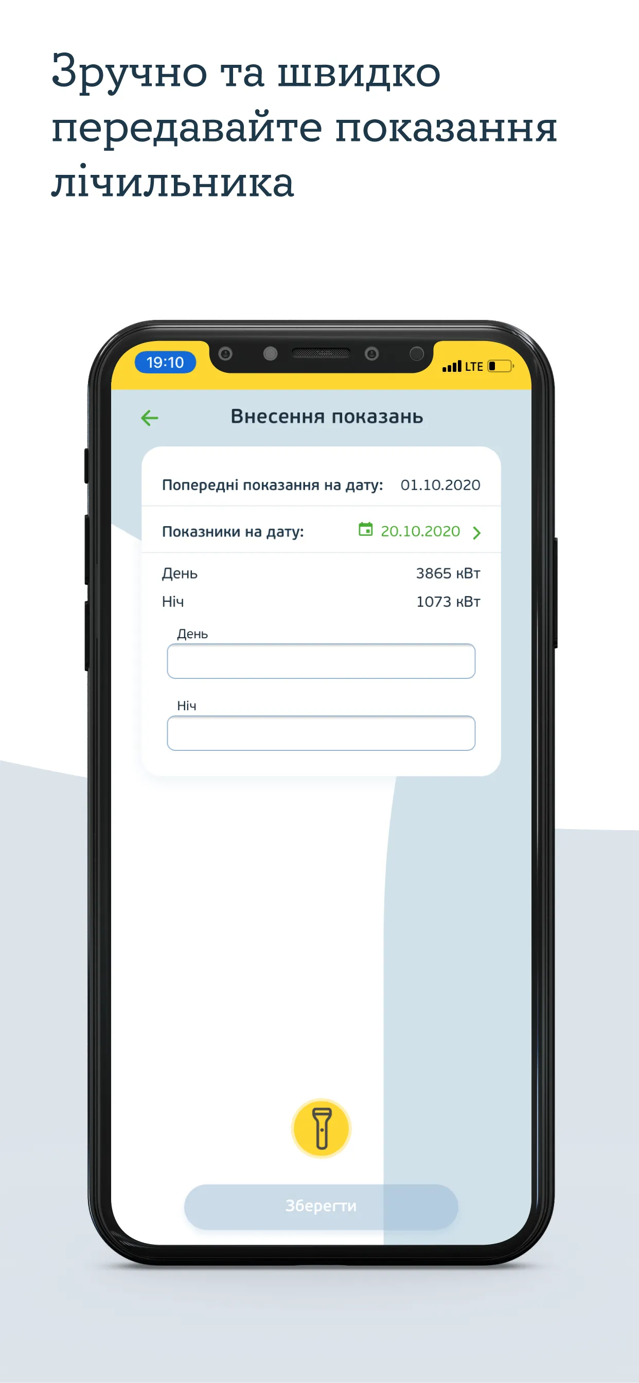 ДнЕП (Дніпровські енергетичні) | Indus Appstore | Screenshot