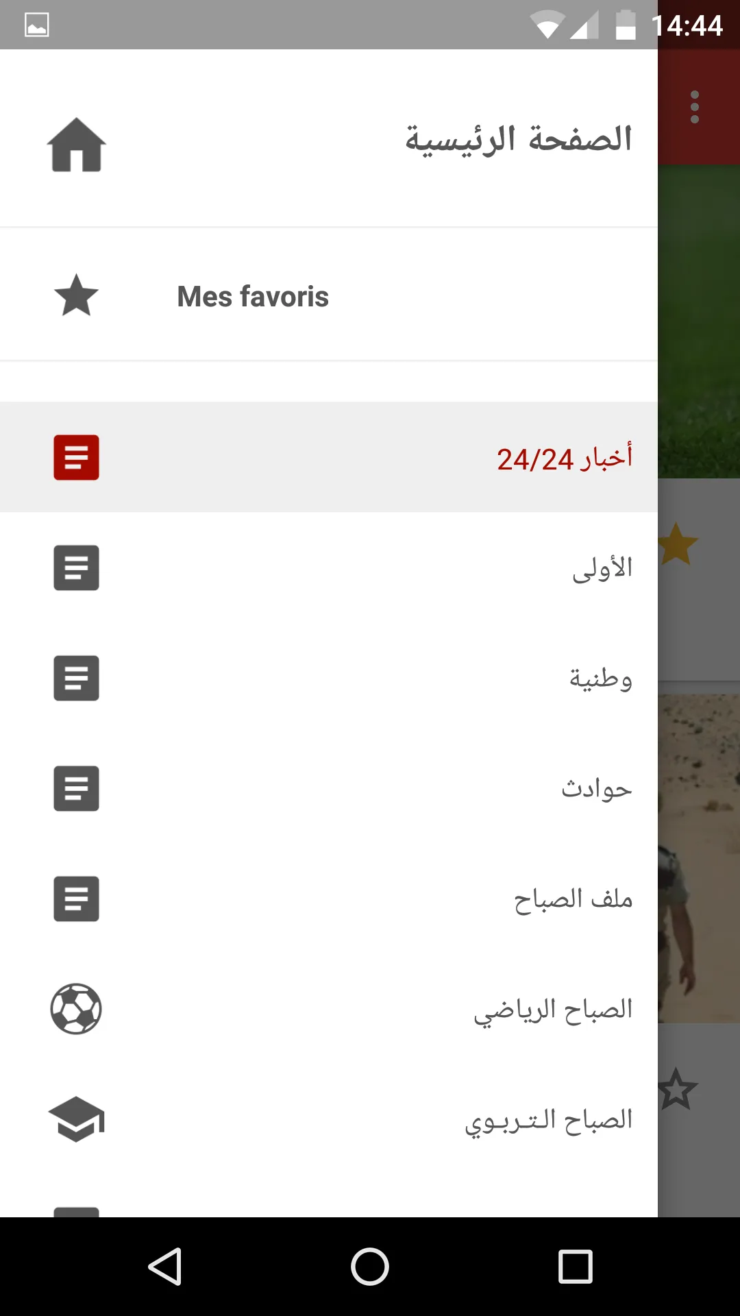 Assabah - الصباح | Indus Appstore | Screenshot