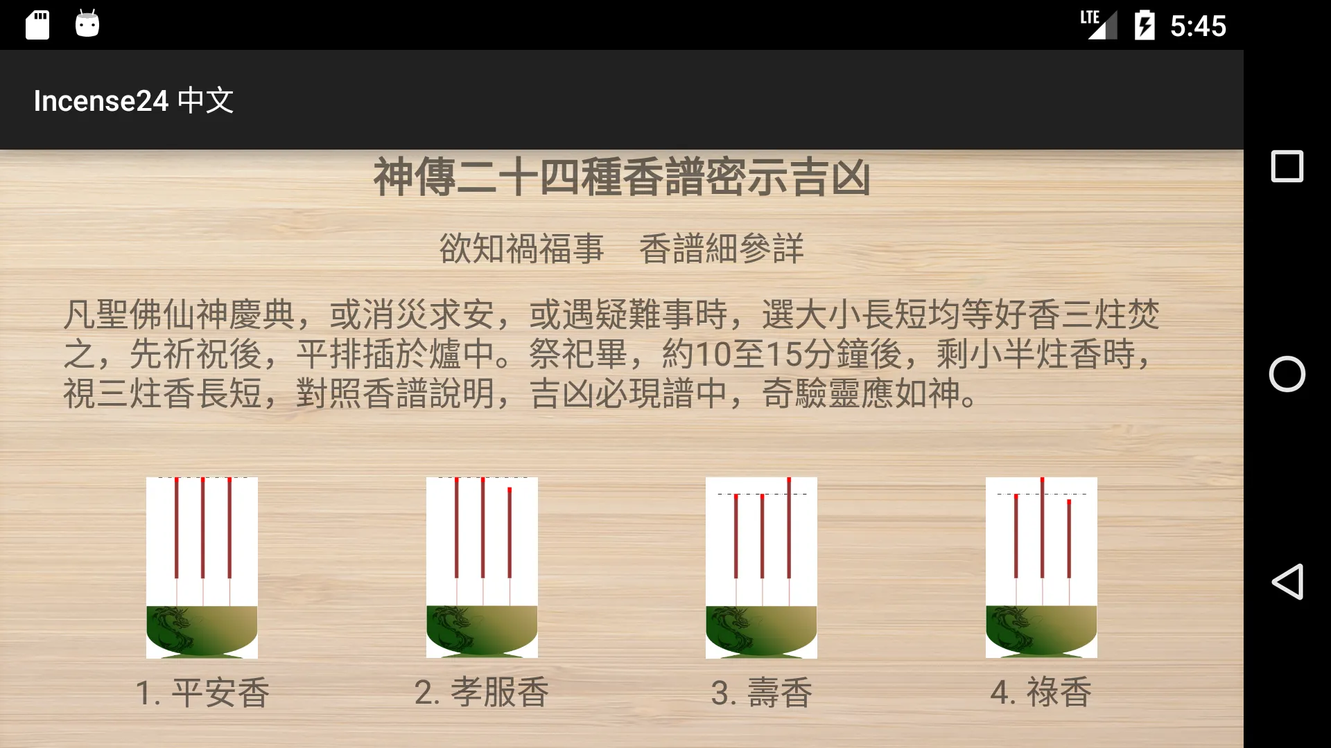 Incense 24: 24香訊預示吉凶 | Indus Appstore | Screenshot