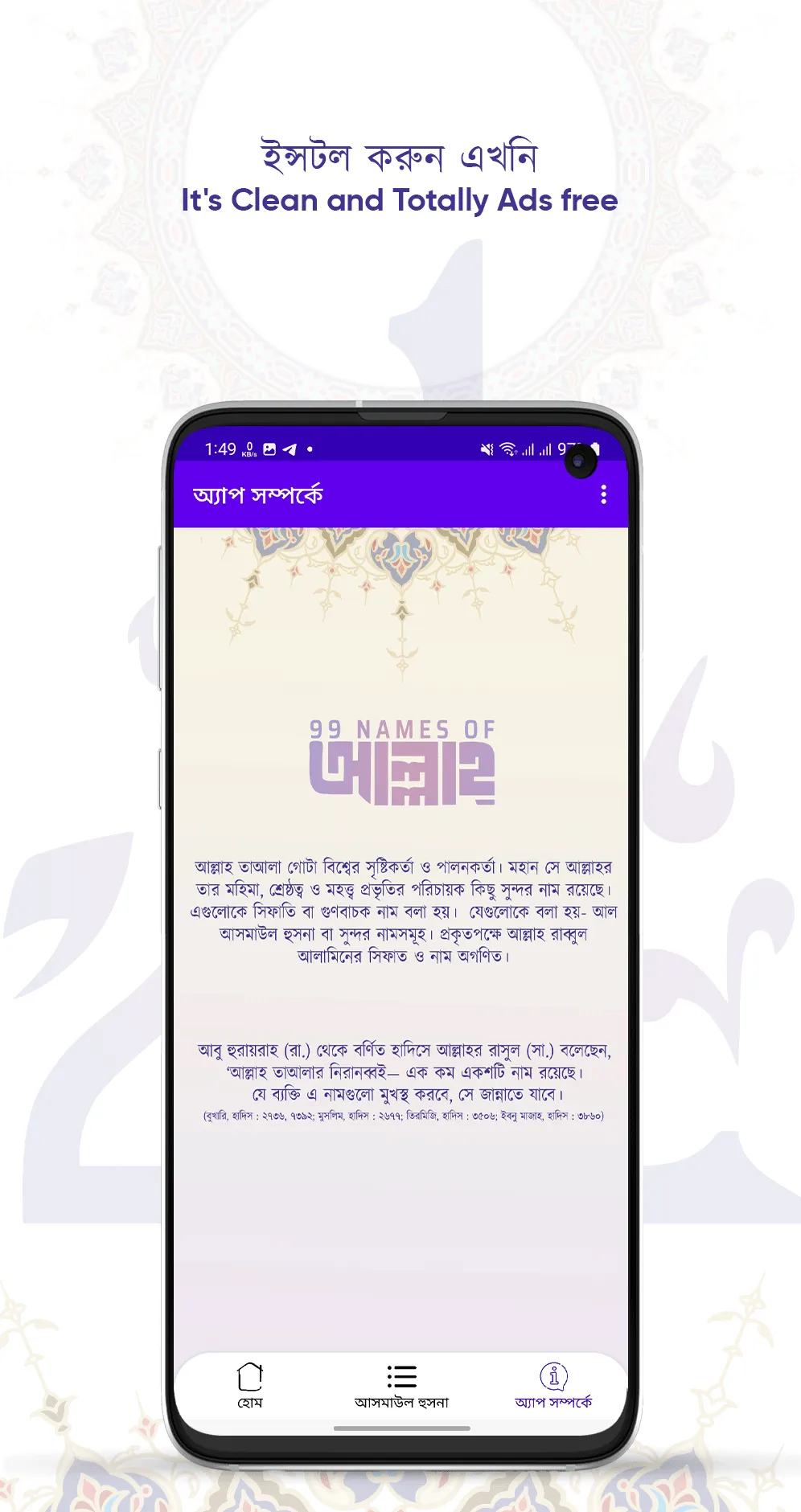 Al Asma Ul Husna | Indus Appstore | Screenshot