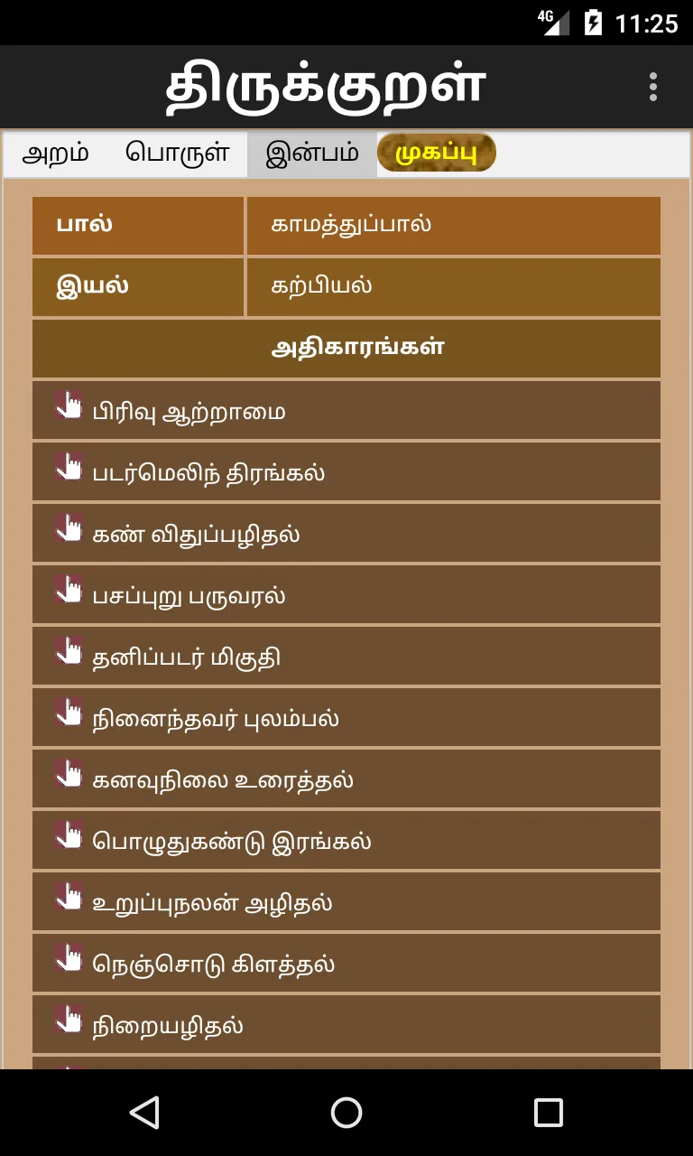 Thirukural Tamil | Indus Appstore | Screenshot