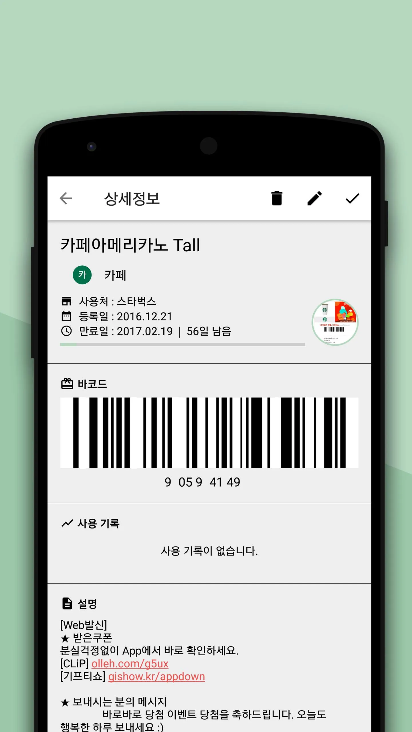 나만의 쿠폰관리 (문자&쿠폰&기프트콘 관리) | Indus Appstore | Screenshot