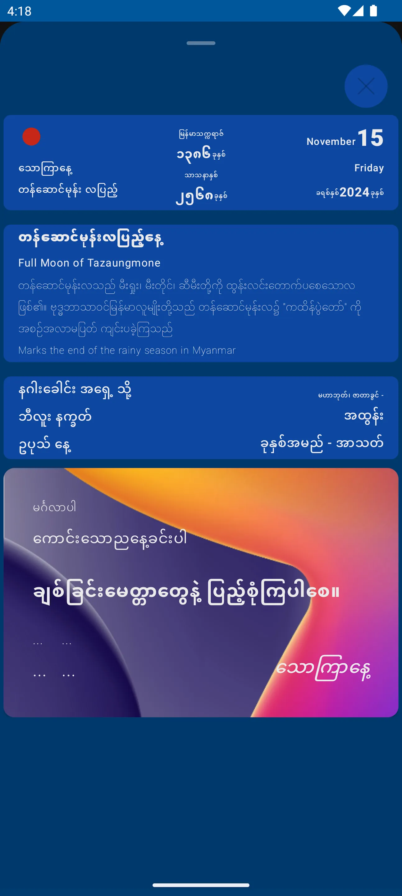 CalendarXနှစ်တစ်ရာပြက္ခဒိန် | Indus Appstore | Screenshot