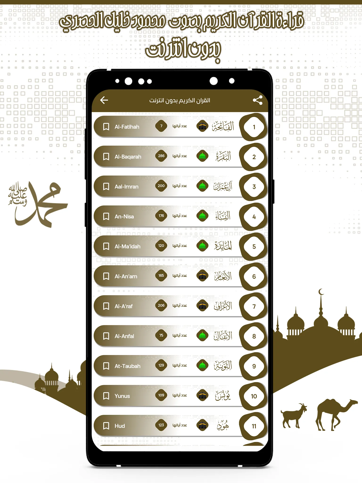 محمود خليل الحصري قرأن بدون نت | Indus Appstore | Screenshot