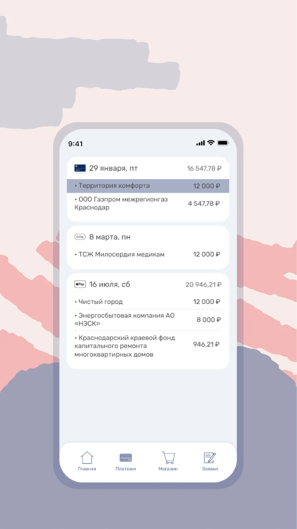 Квартплата.Онлайн | Indus Appstore | Screenshot