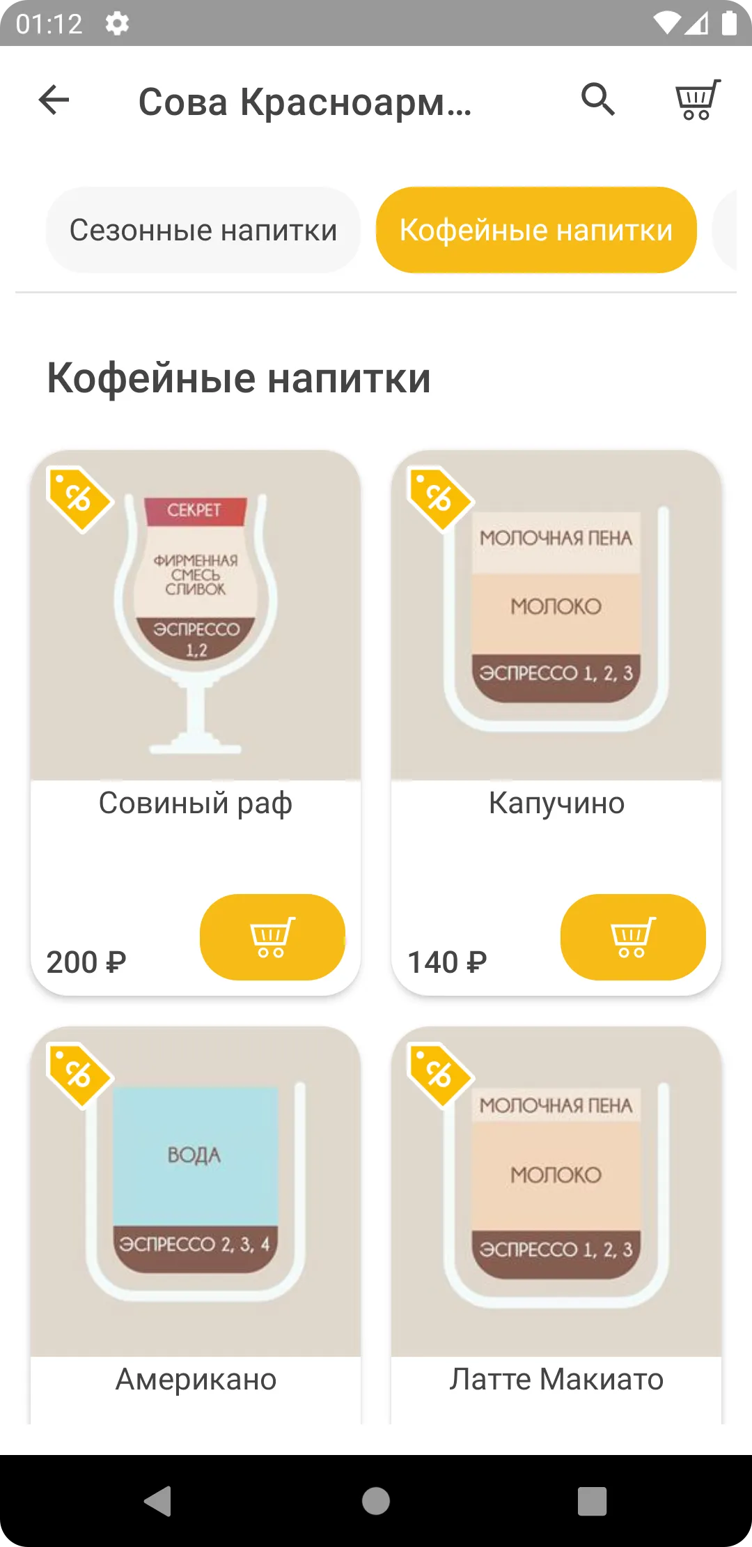 Кофейня Сова | Indus Appstore | Screenshot