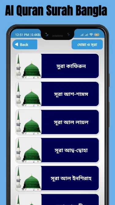 নামাজের দোয়া ও সূরা অডিও সহ | Indus Appstore | Screenshot