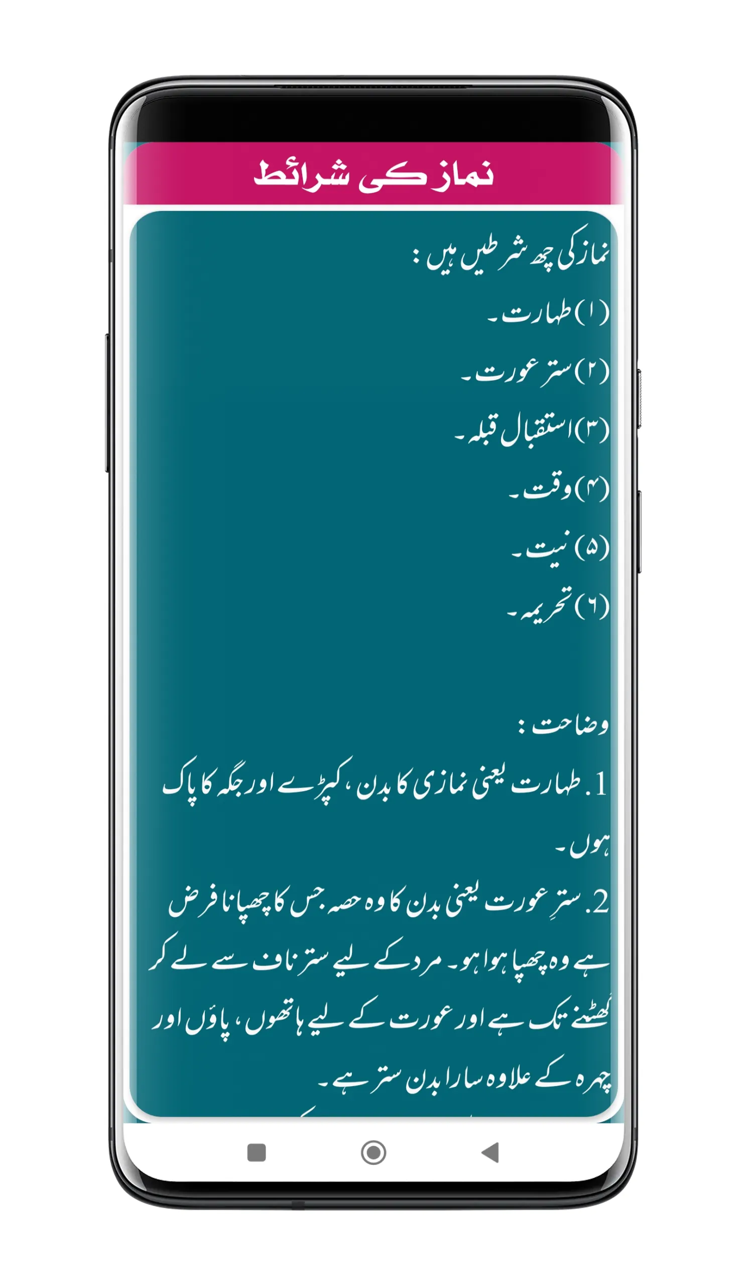 Namaz Ki Kitab | نماز کی کتاب | Indus Appstore | Screenshot