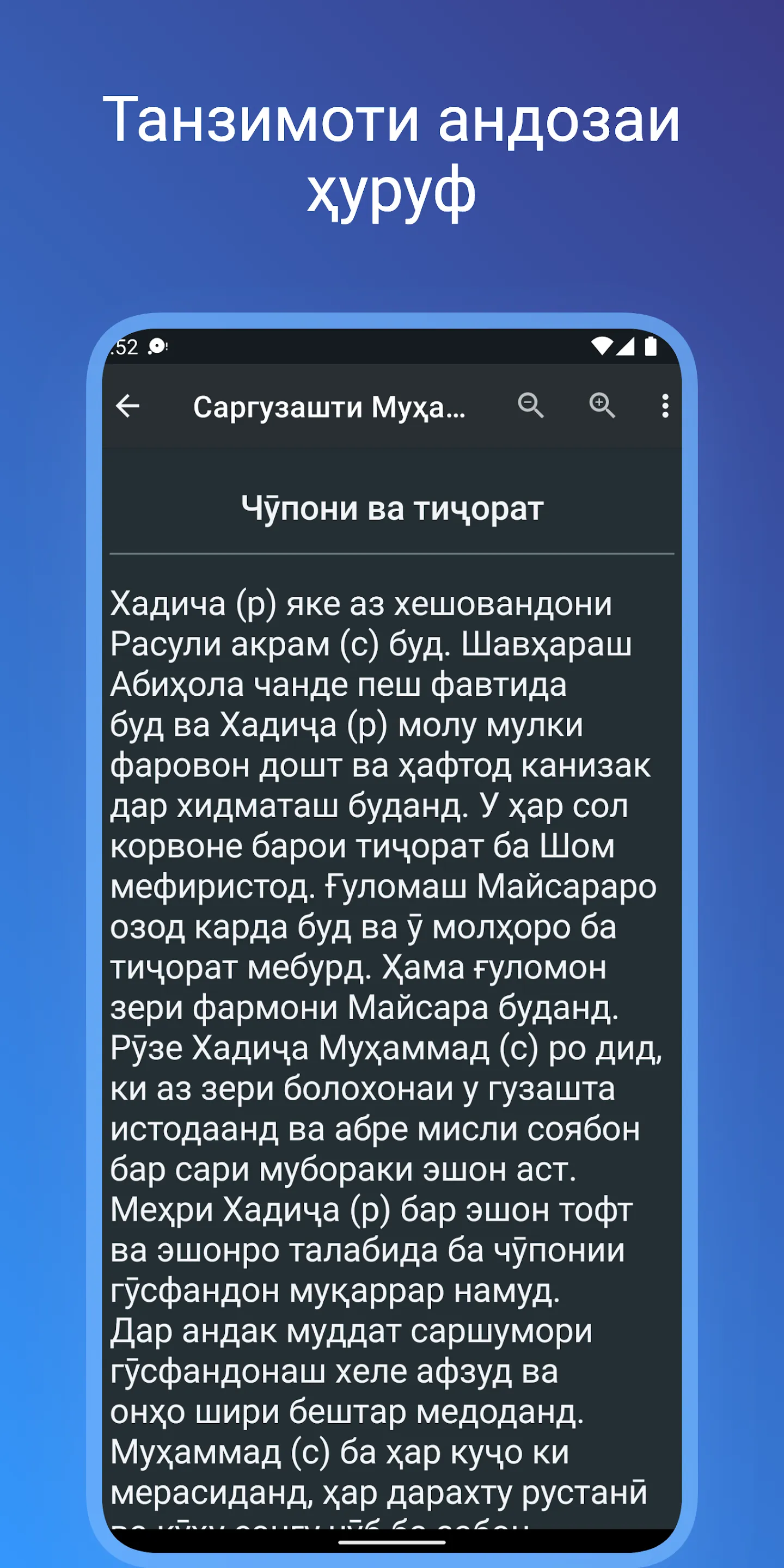 Саргузашти Муҳаммад (с) | Indus Appstore | Screenshot