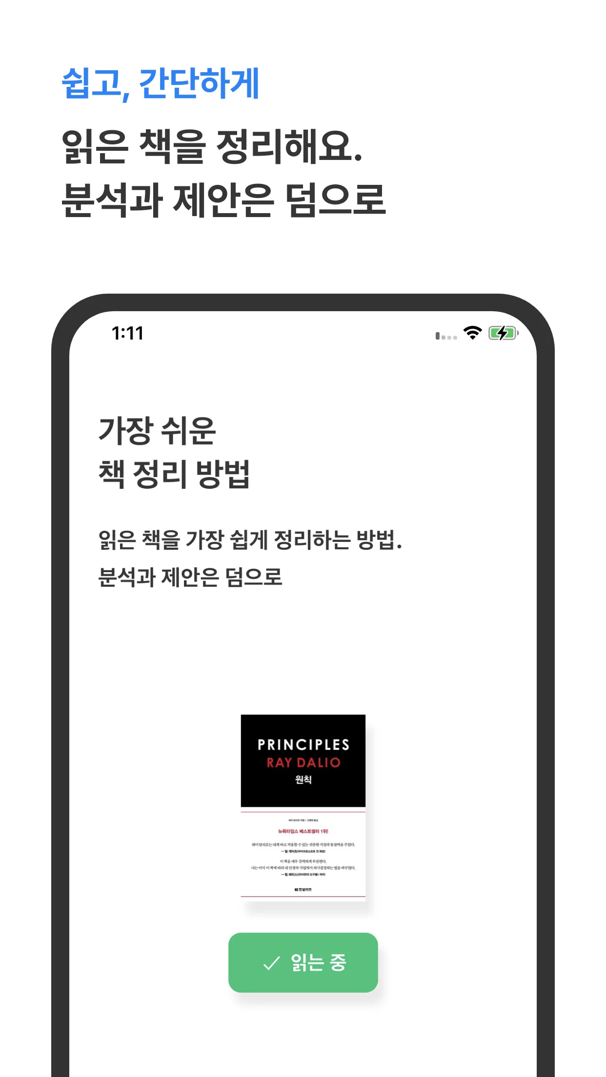 리더스 - 책을 읽는 완전히 새로운 방법 readers | Indus Appstore | Screenshot