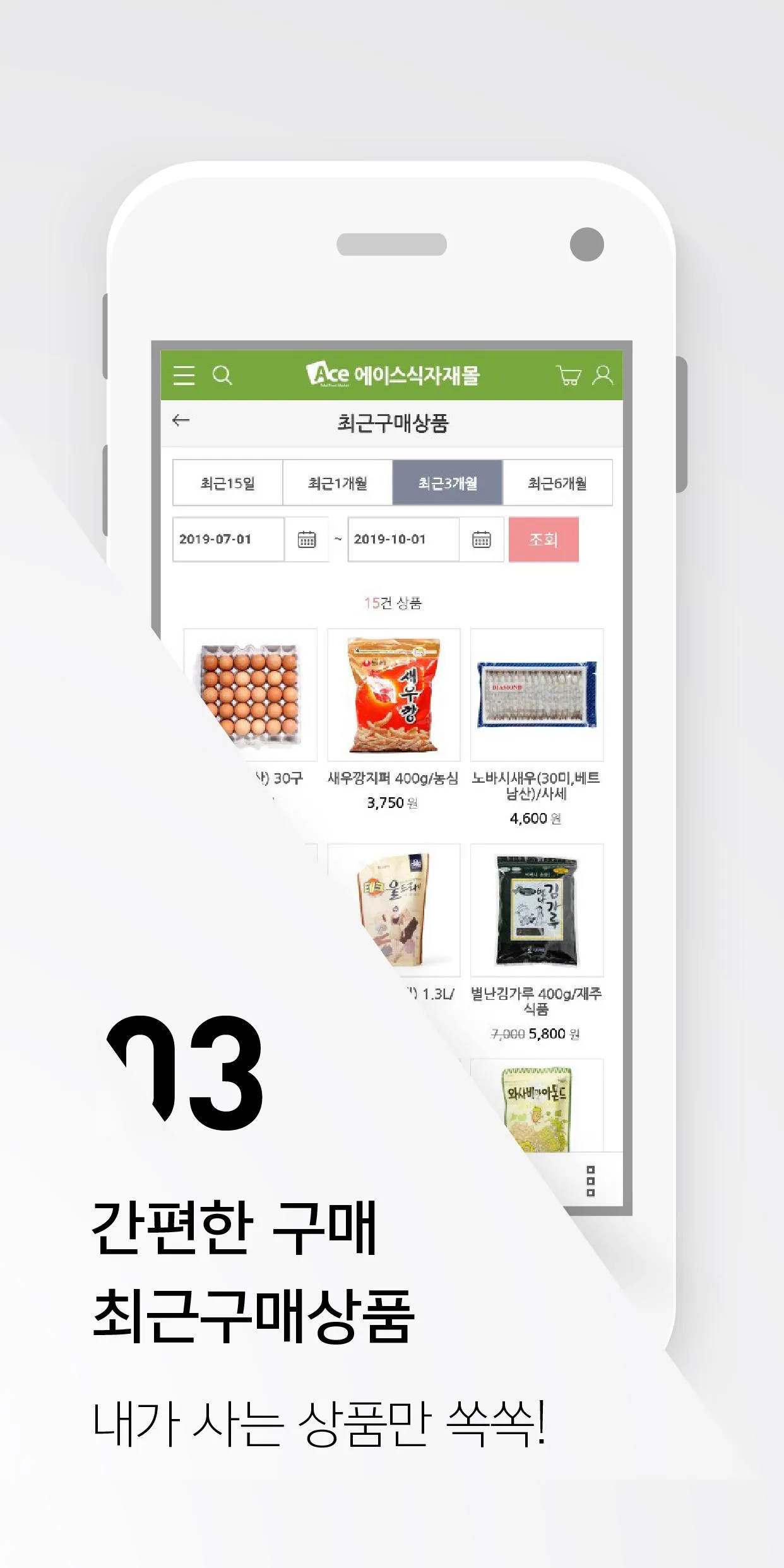 에이스식자재몰, 한개라도 도매가격 | Indus Appstore | Screenshot