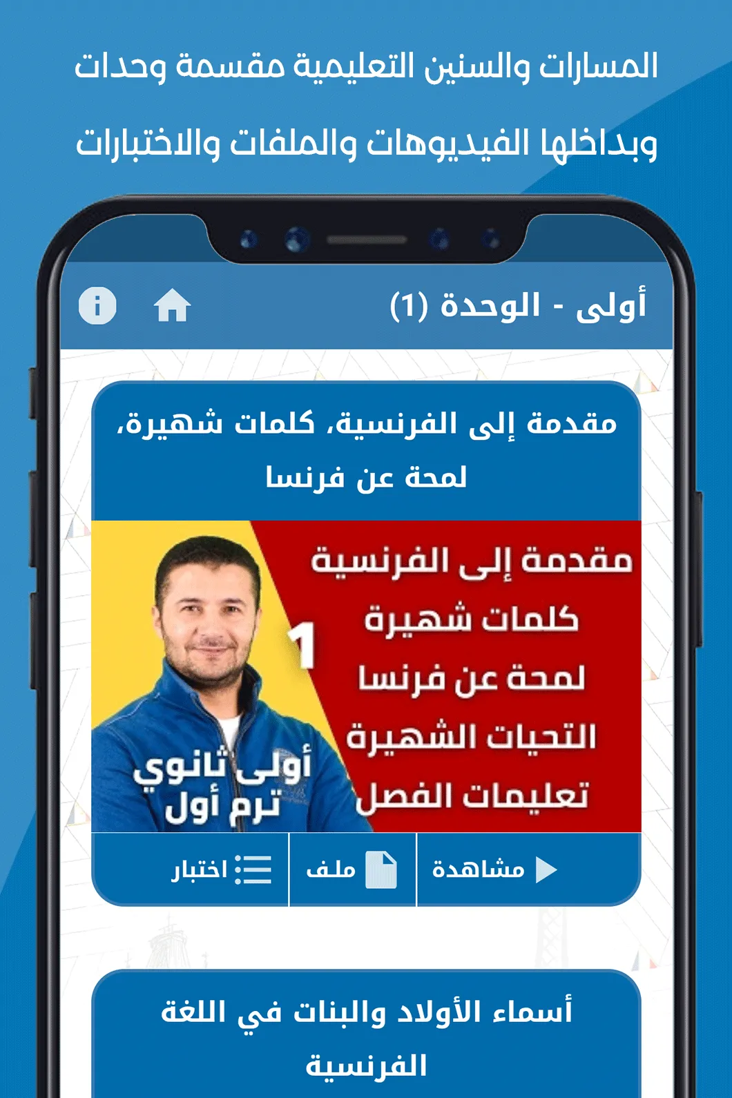 فرنشاوي | تعلم اللغة الفرنسية  | Indus Appstore | Screenshot