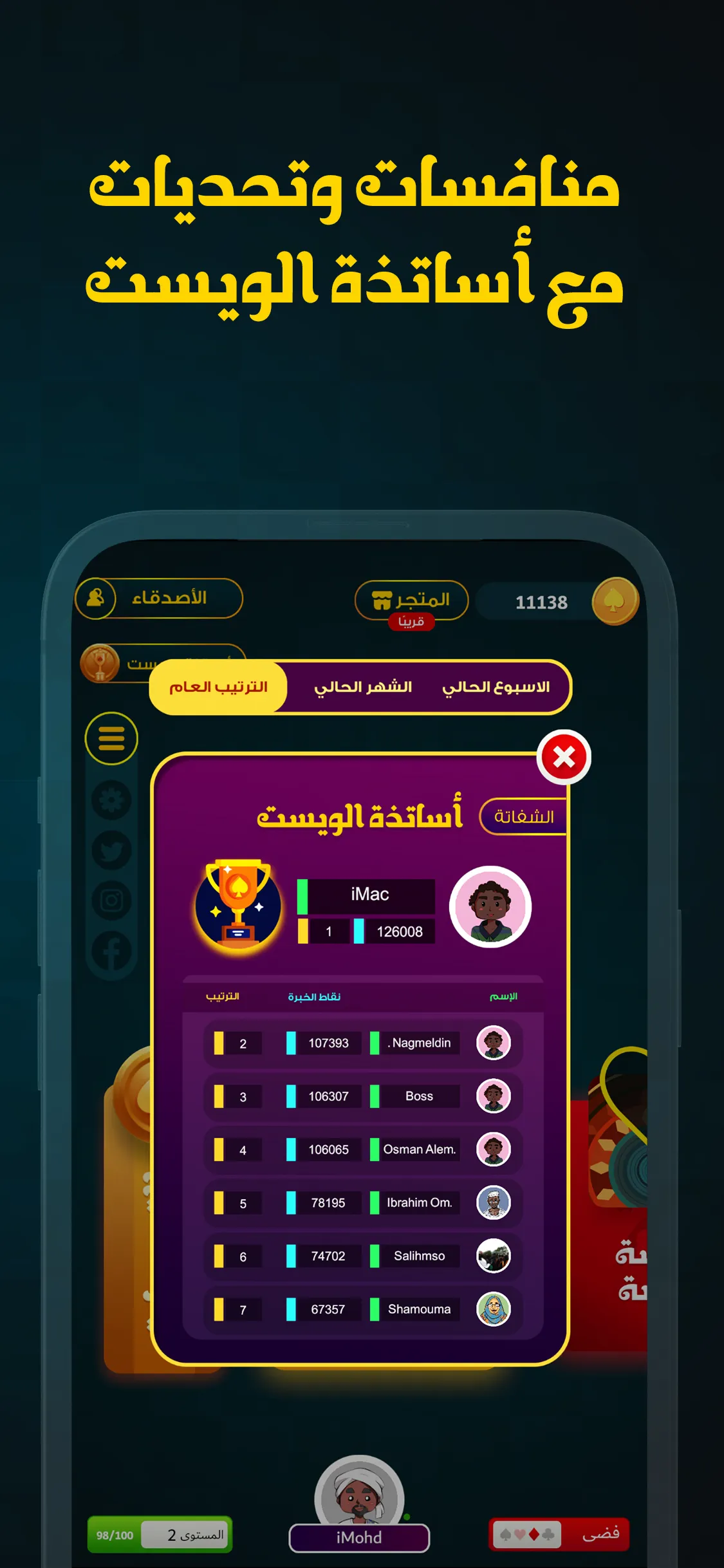 Whist Game لعبة الويست | Indus Appstore | Screenshot