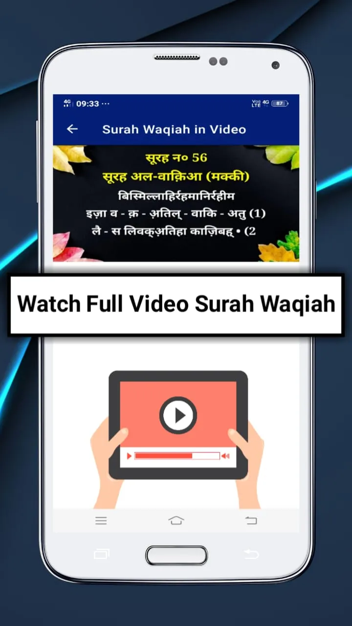 Surah Waqiah in Hindi | Indus Appstore | Screenshot