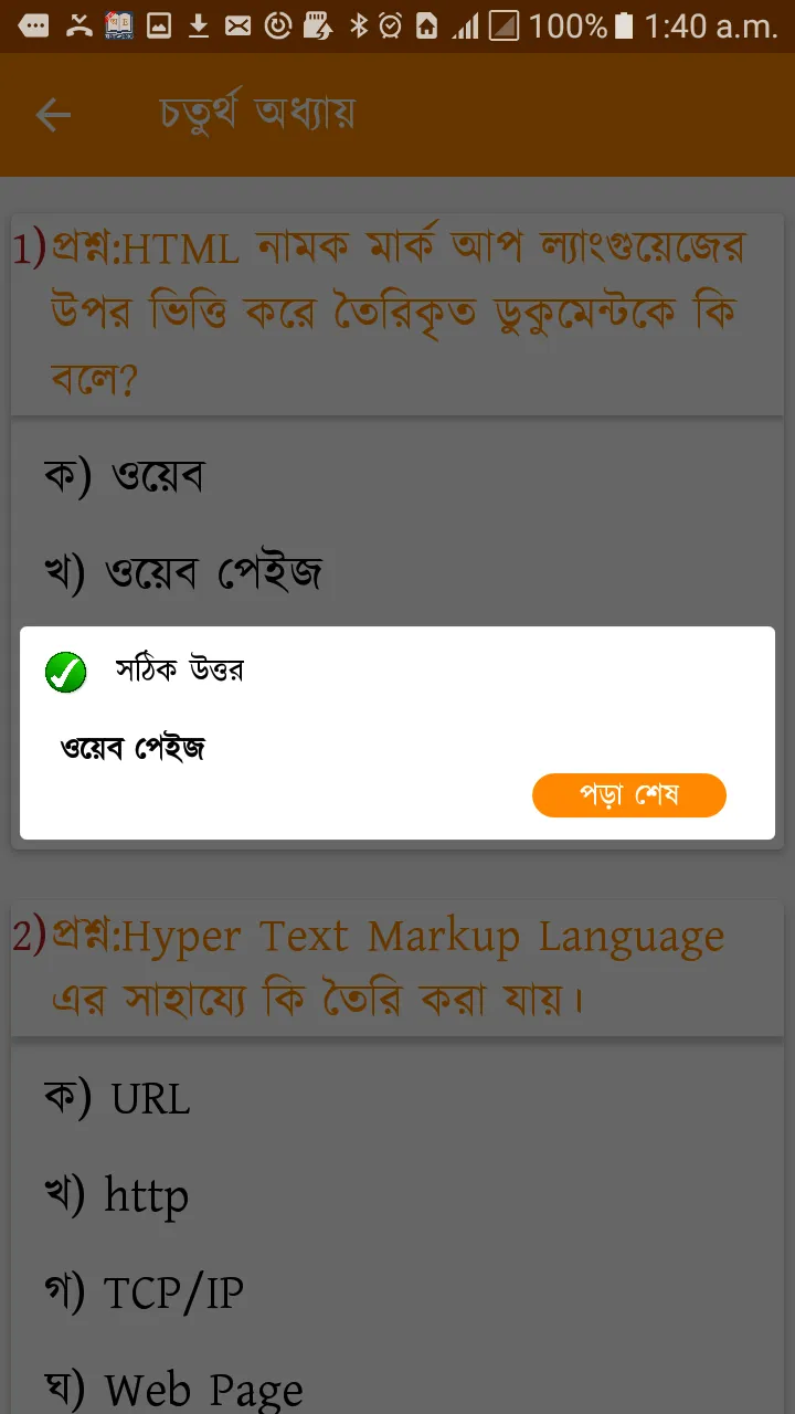 HSC ICT MCQ Question Answer | Indus Appstore | Screenshot