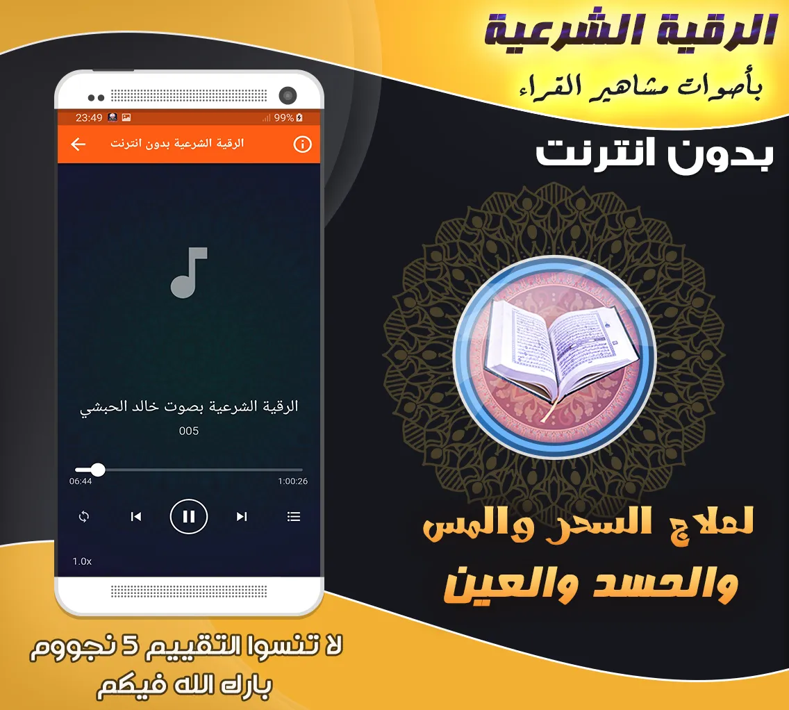 Al-Raquia Al Sharia Offline | Indus Appstore | Screenshot