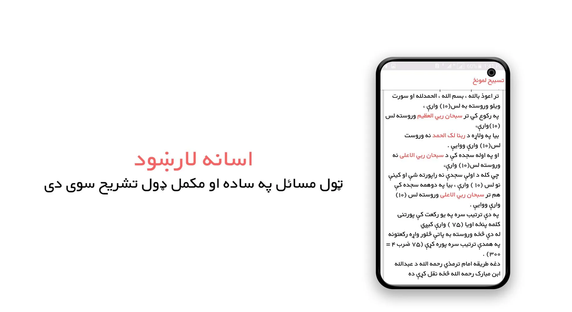 پښتو لمونځ | Pashto Namaz | Indus Appstore | Screenshot