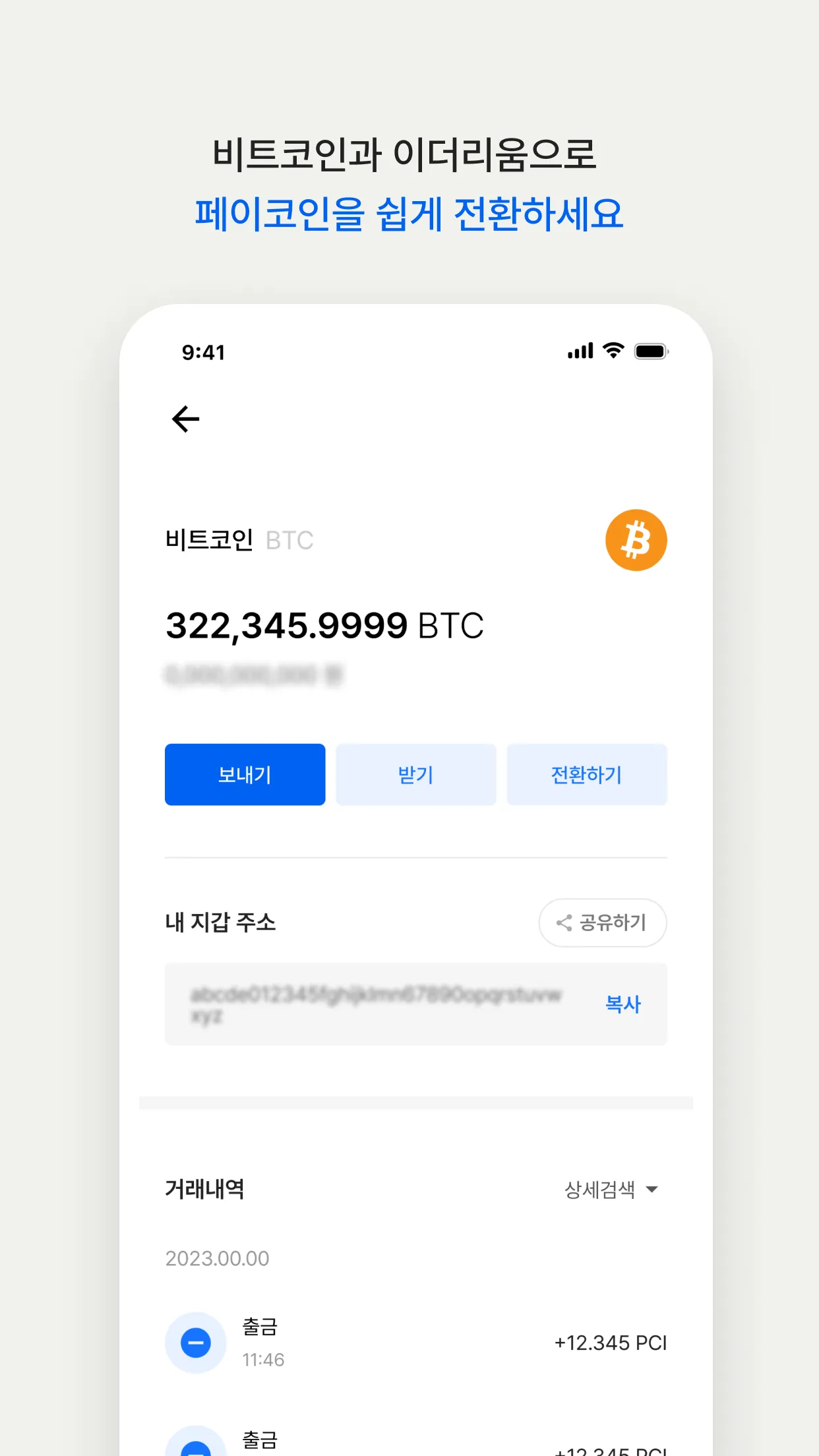 페이코인(Paycoin) | Indus Appstore | Screenshot