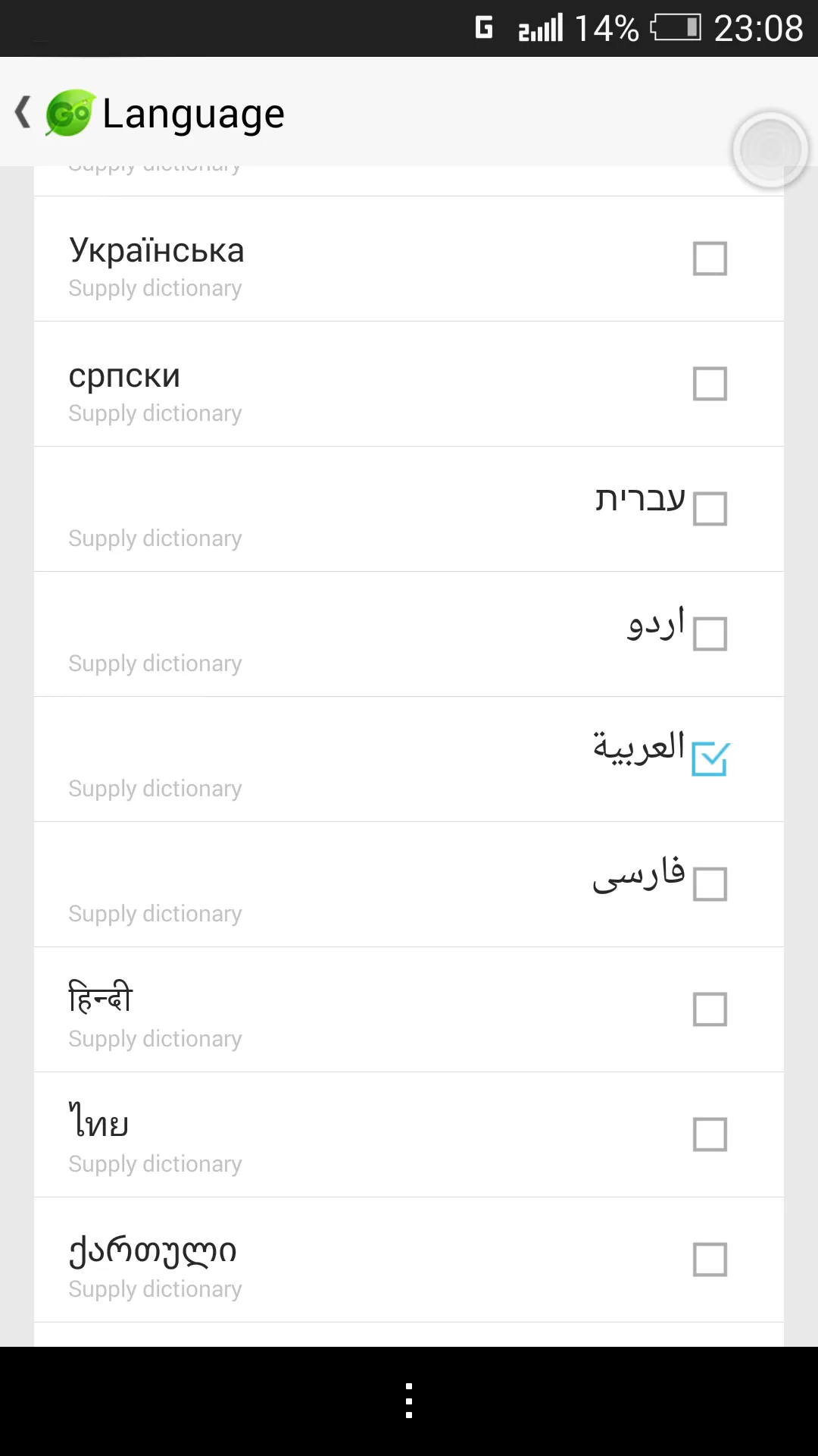 Arabic Language - GO Keyboard | Indus Appstore | Screenshot