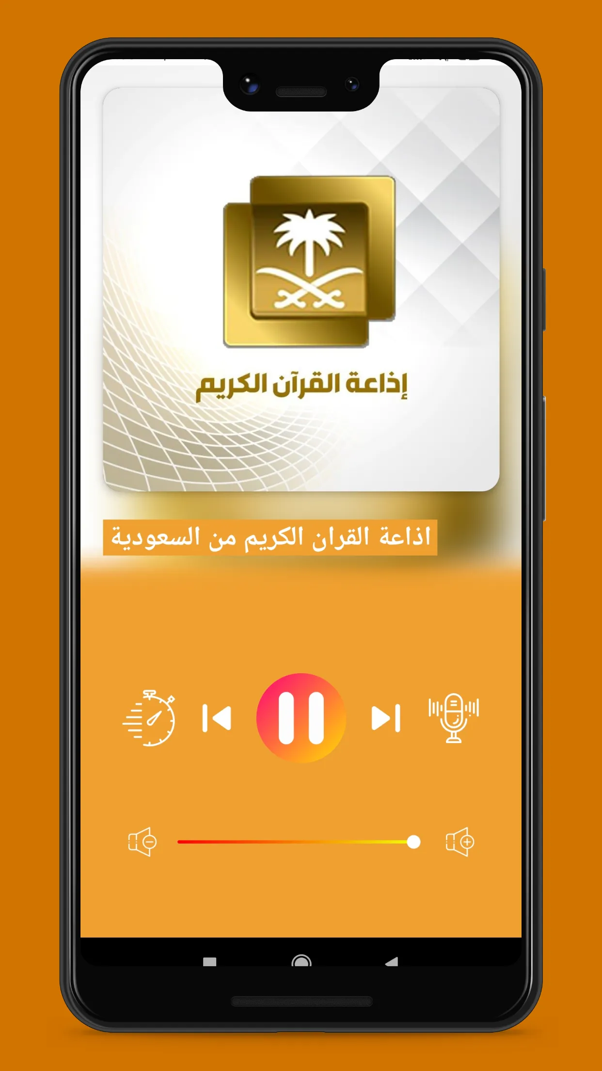 راديو السعودية - اذاعات سعودية | Indus Appstore | Screenshot