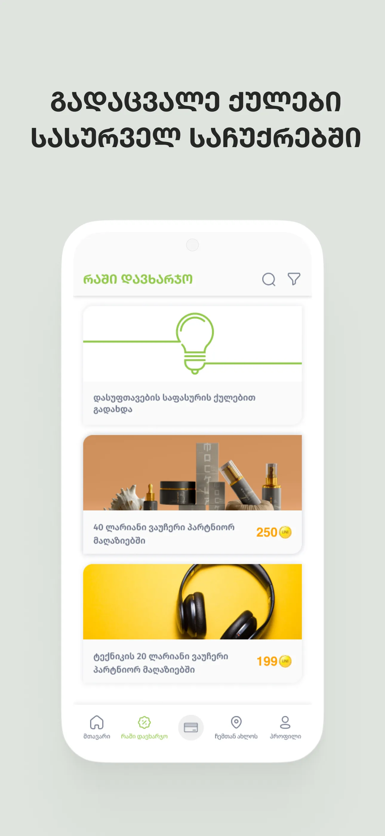 UNICARD | Indus Appstore | Screenshot