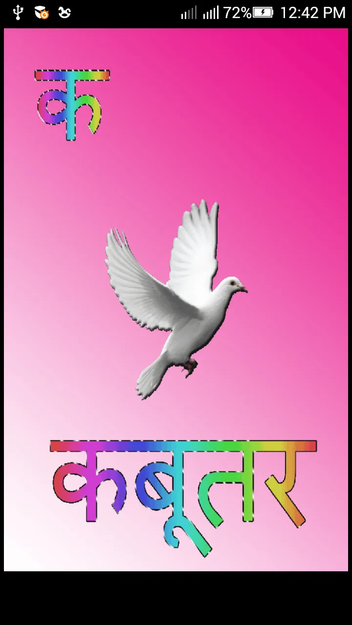 Hindi Varanamala for childrens | Indus Appstore | Screenshot