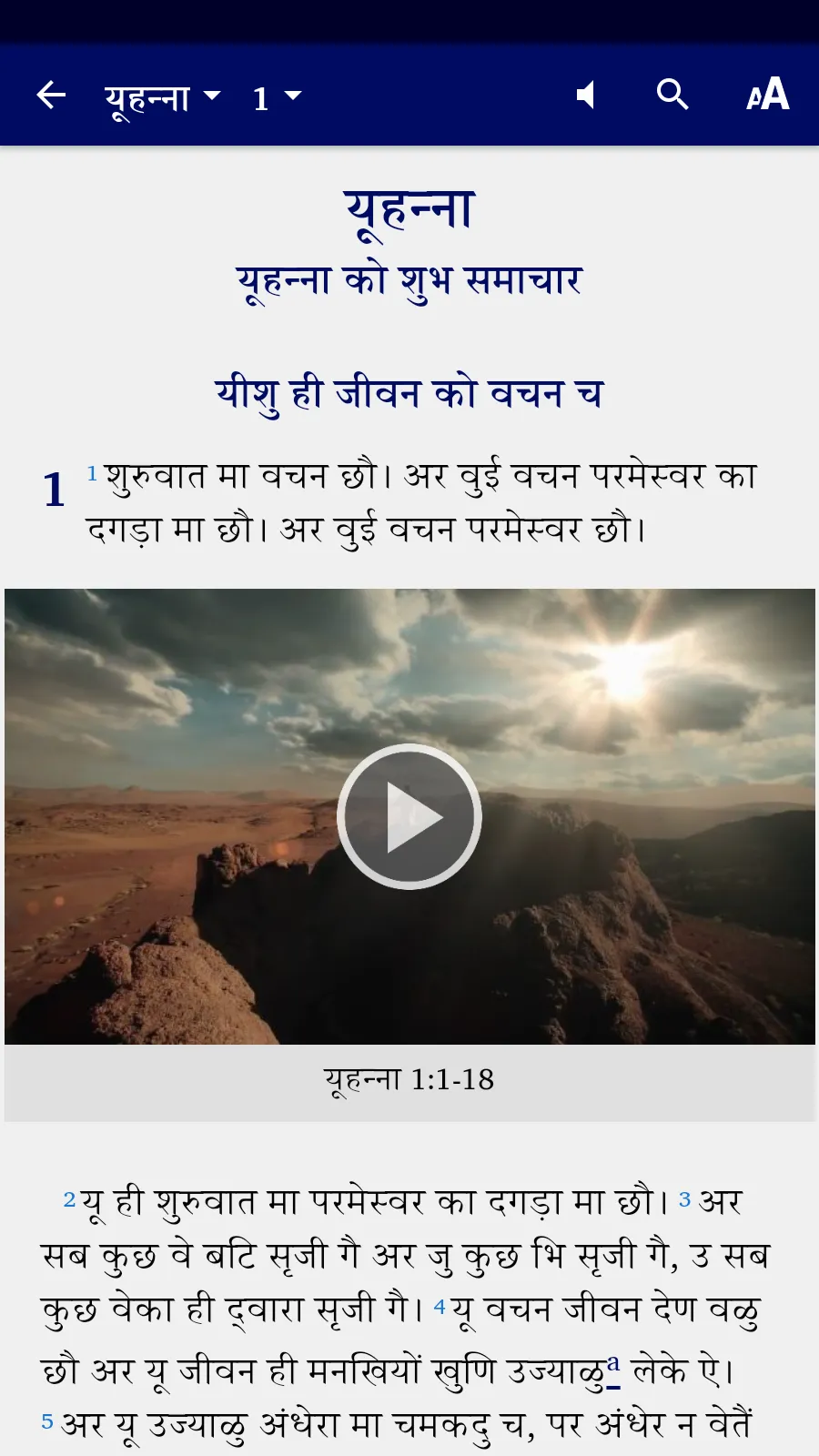 Garhwali Bible | Indus Appstore | Screenshot