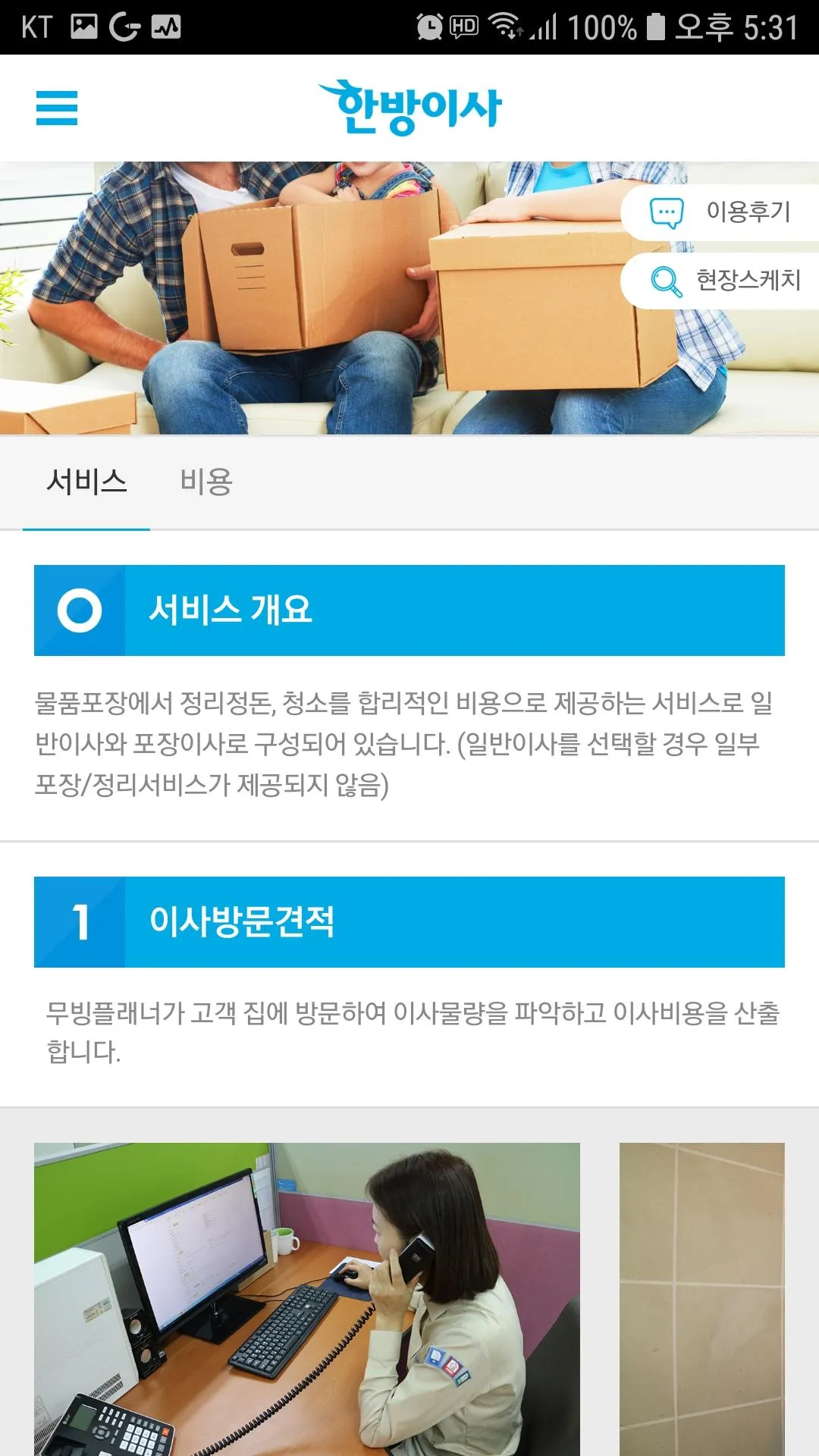 한방이사 - 스마트한 원룸이사 | Indus Appstore | Screenshot