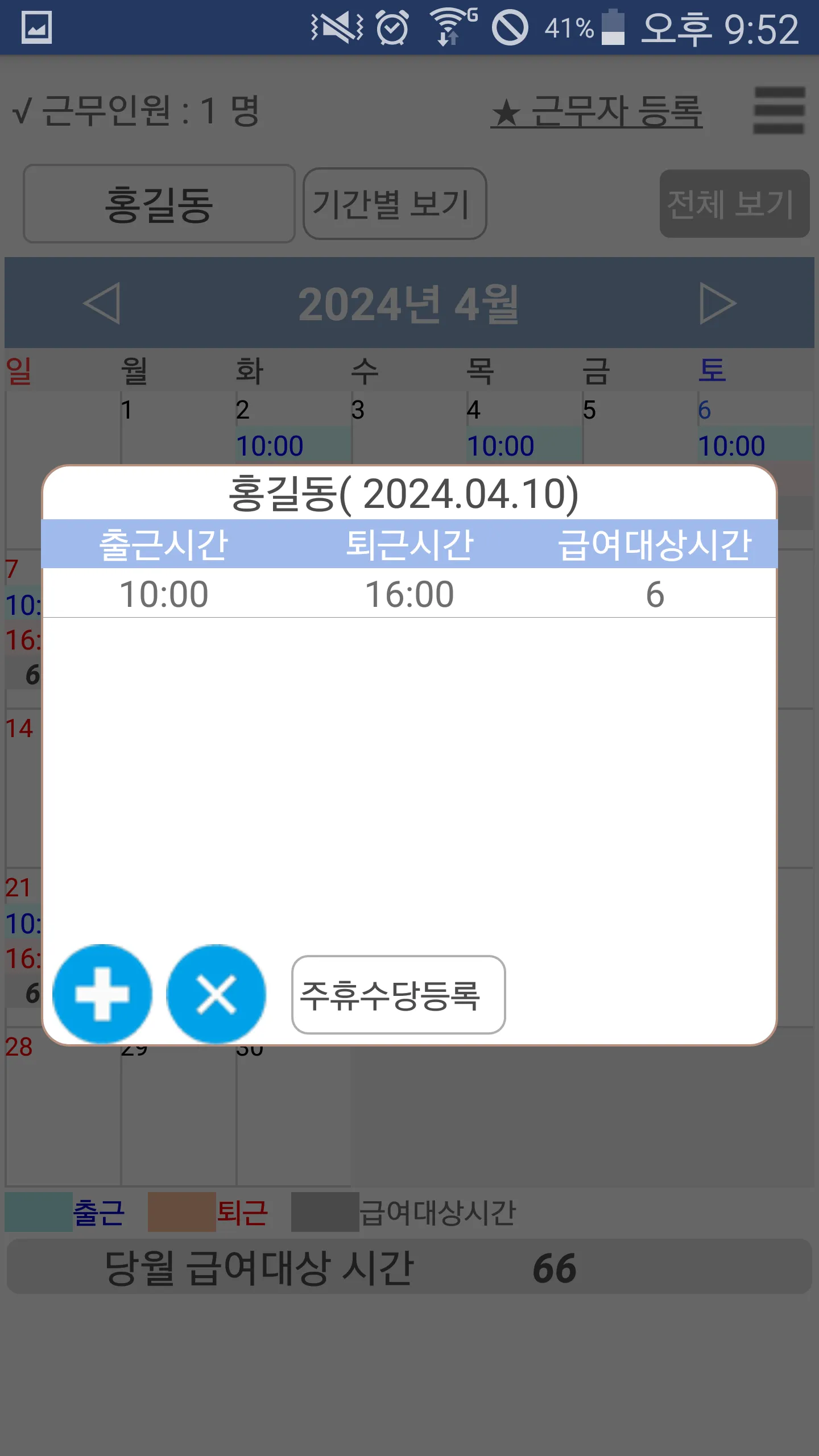 아르바이트(알바) 근무 기록-점주용 | Indus Appstore | Screenshot