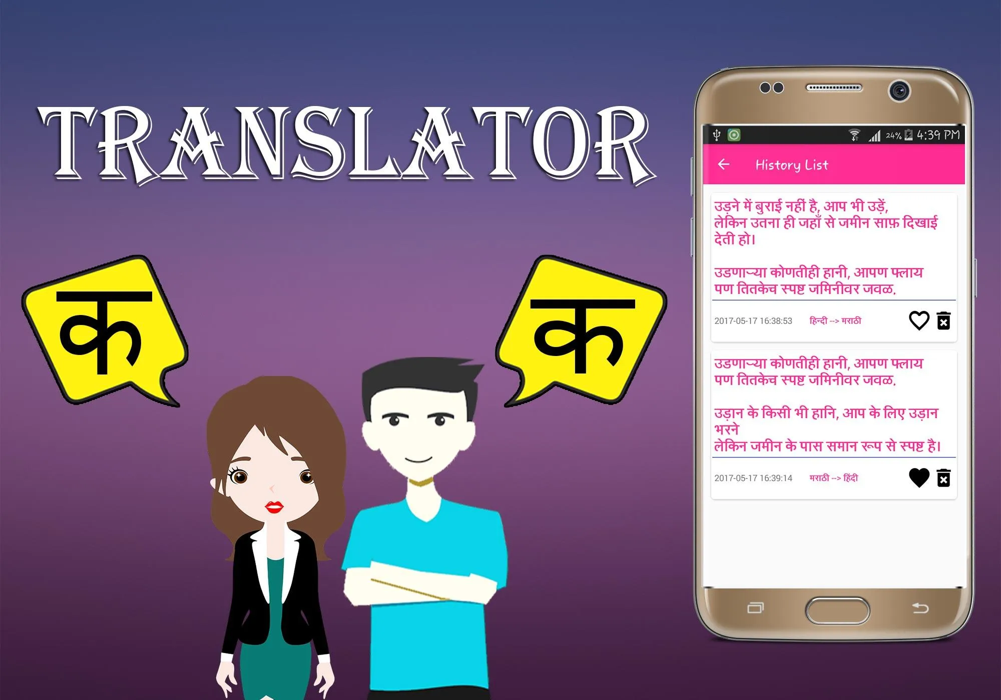 Hindi To Marathi Translator | Indus Appstore | Screenshot